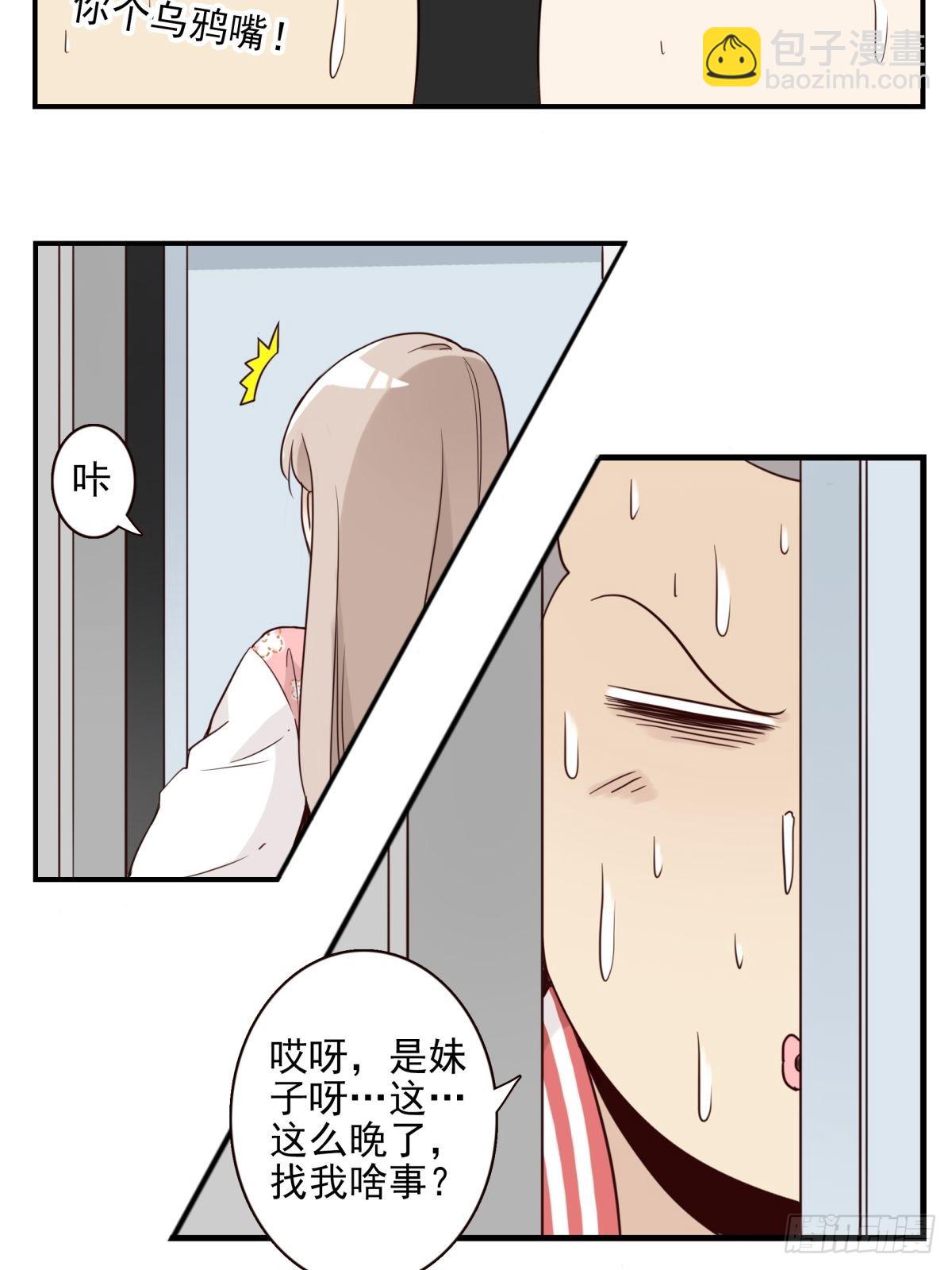 《位列仙班》045-那人是谁？ 第16页