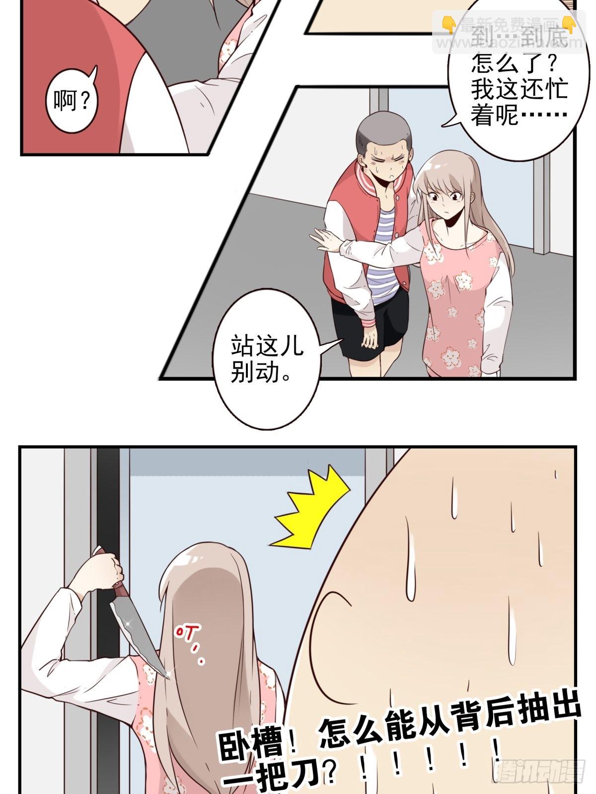《位列仙班》045-那人是谁？ 第18页