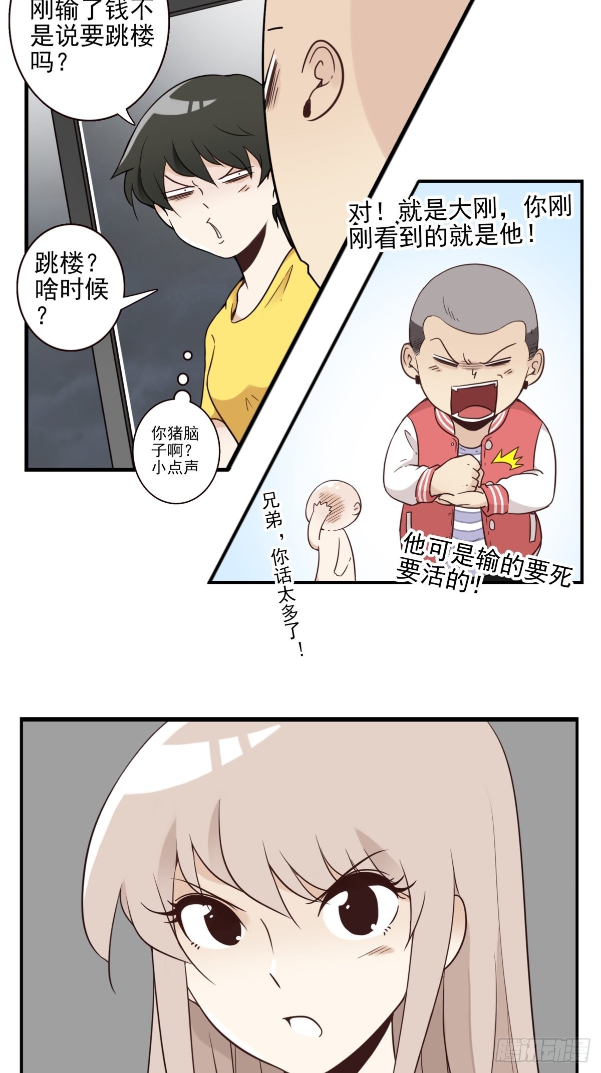 《位列仙班》045-那人是谁？ 第25页