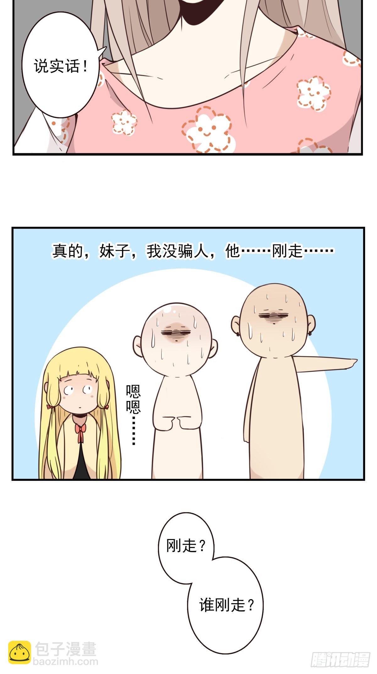 《位列仙班》045-那人是谁？ 第26页
