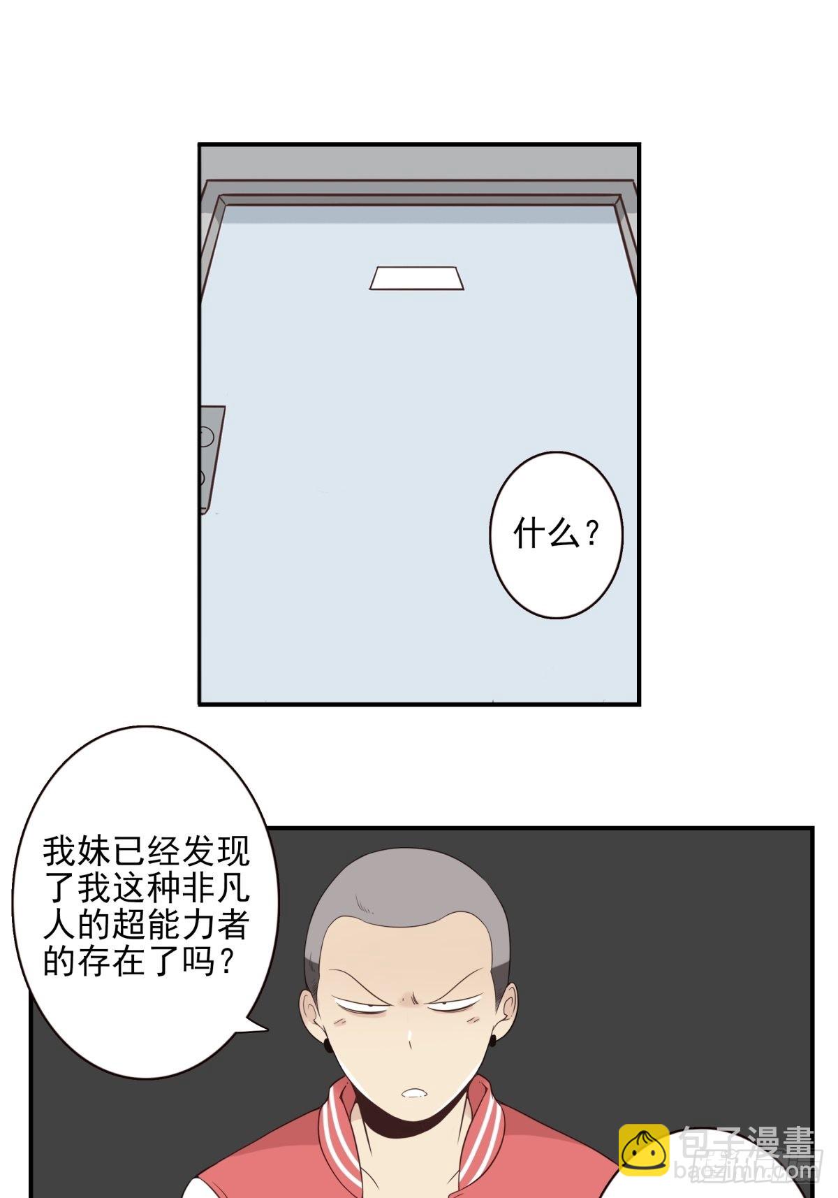 《位列仙班》045-那人是谁？ 第7页