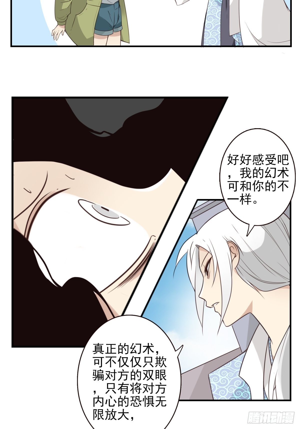 《位列仙班》049-三重幻境 第15页