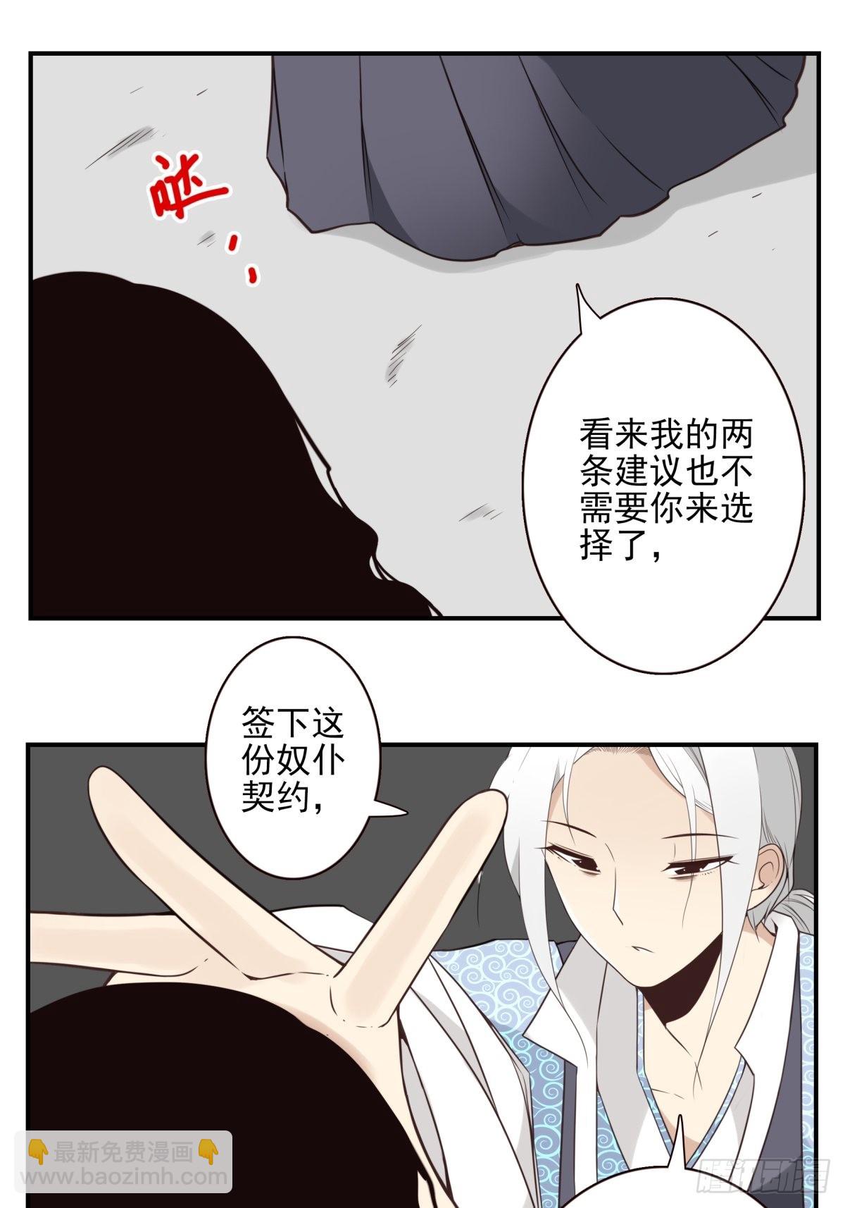 《位列仙班》049-三重幻境 第21页