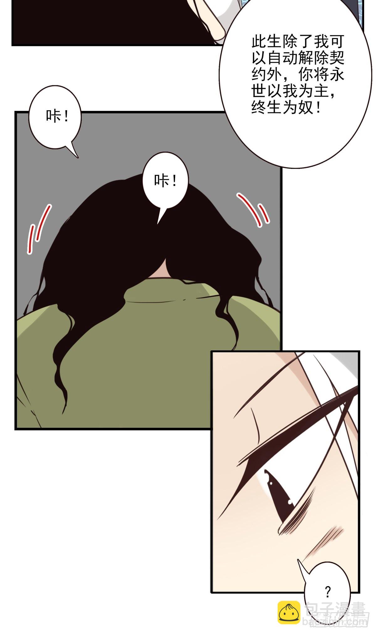 《位列仙班》049-三重幻境 第22页
