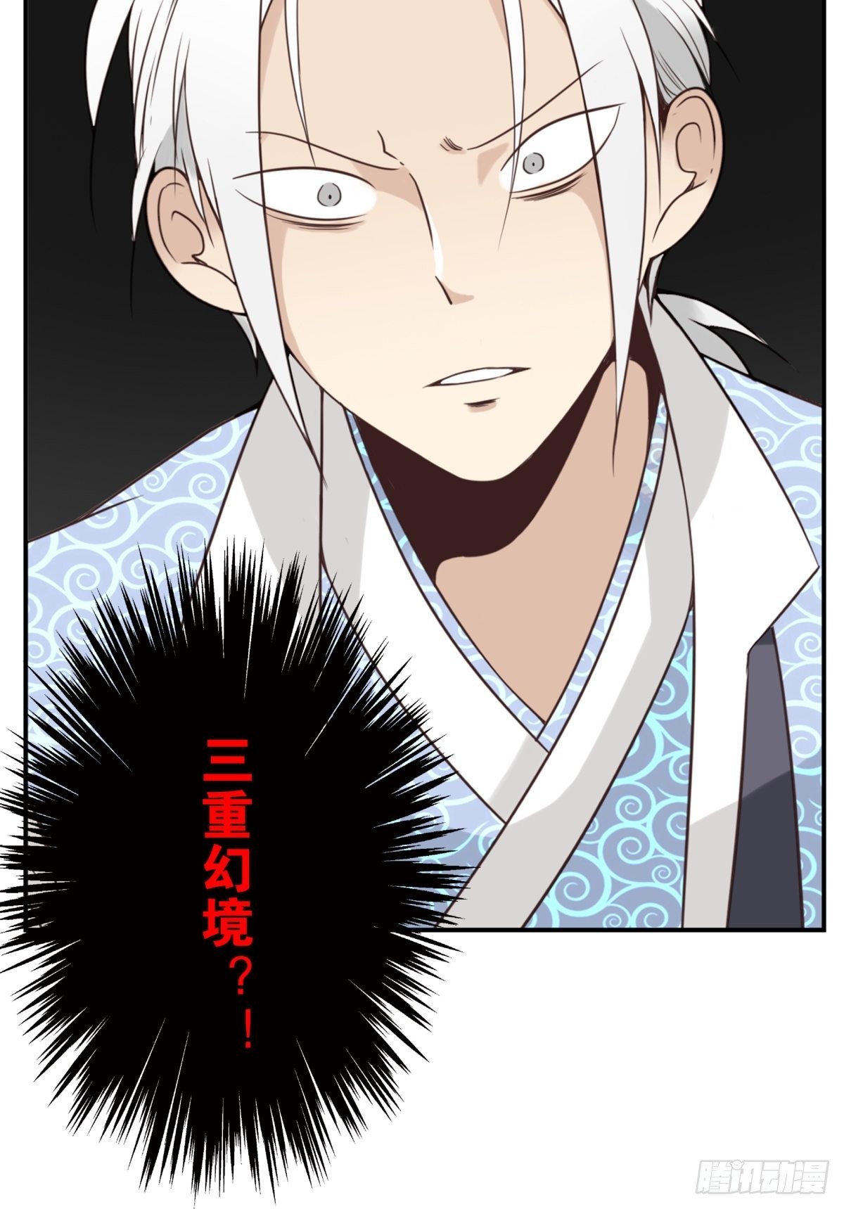 《位列仙班》049-三重幻境 第26页