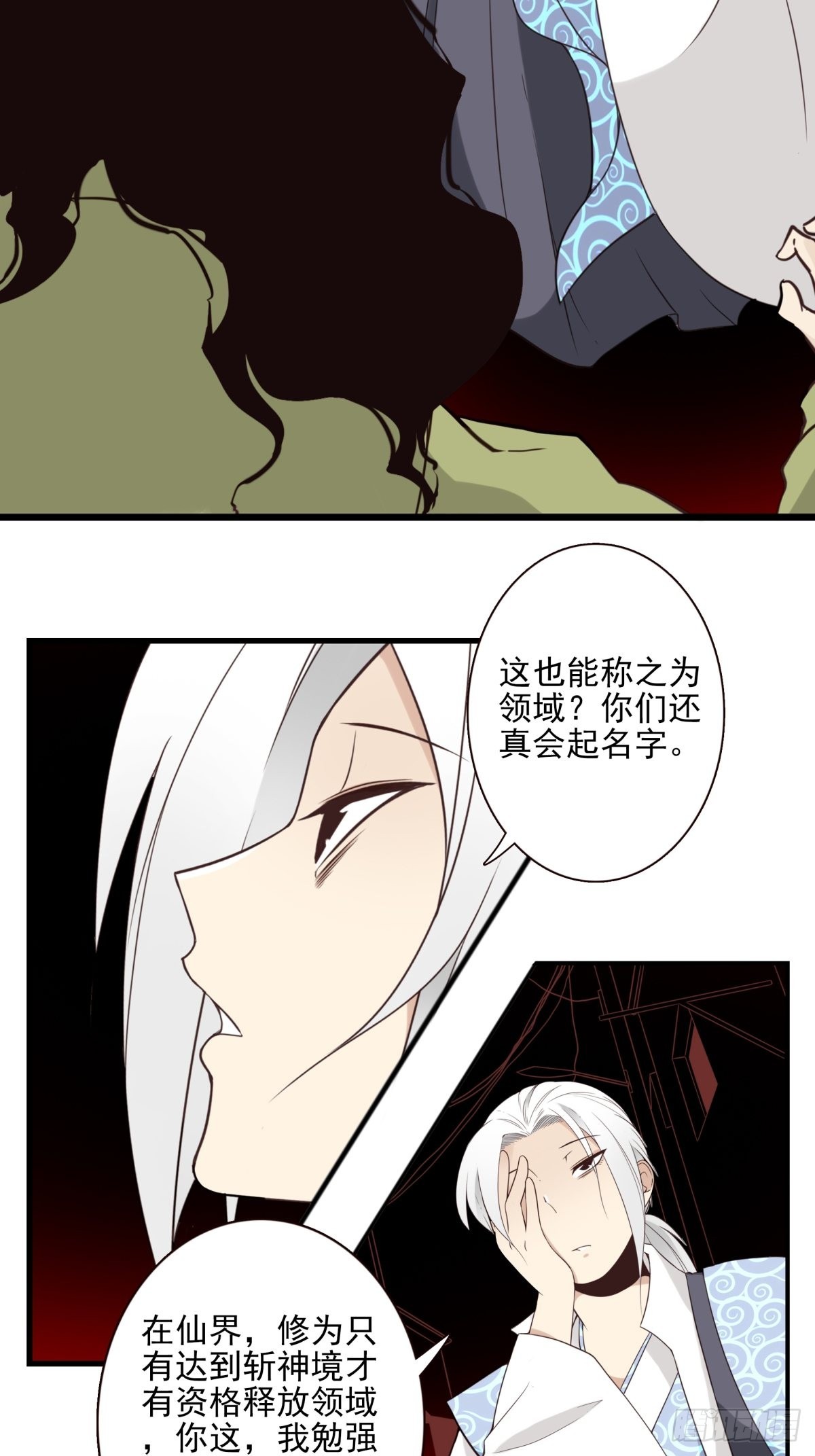 《位列仙班》049-三重幻境 第3页