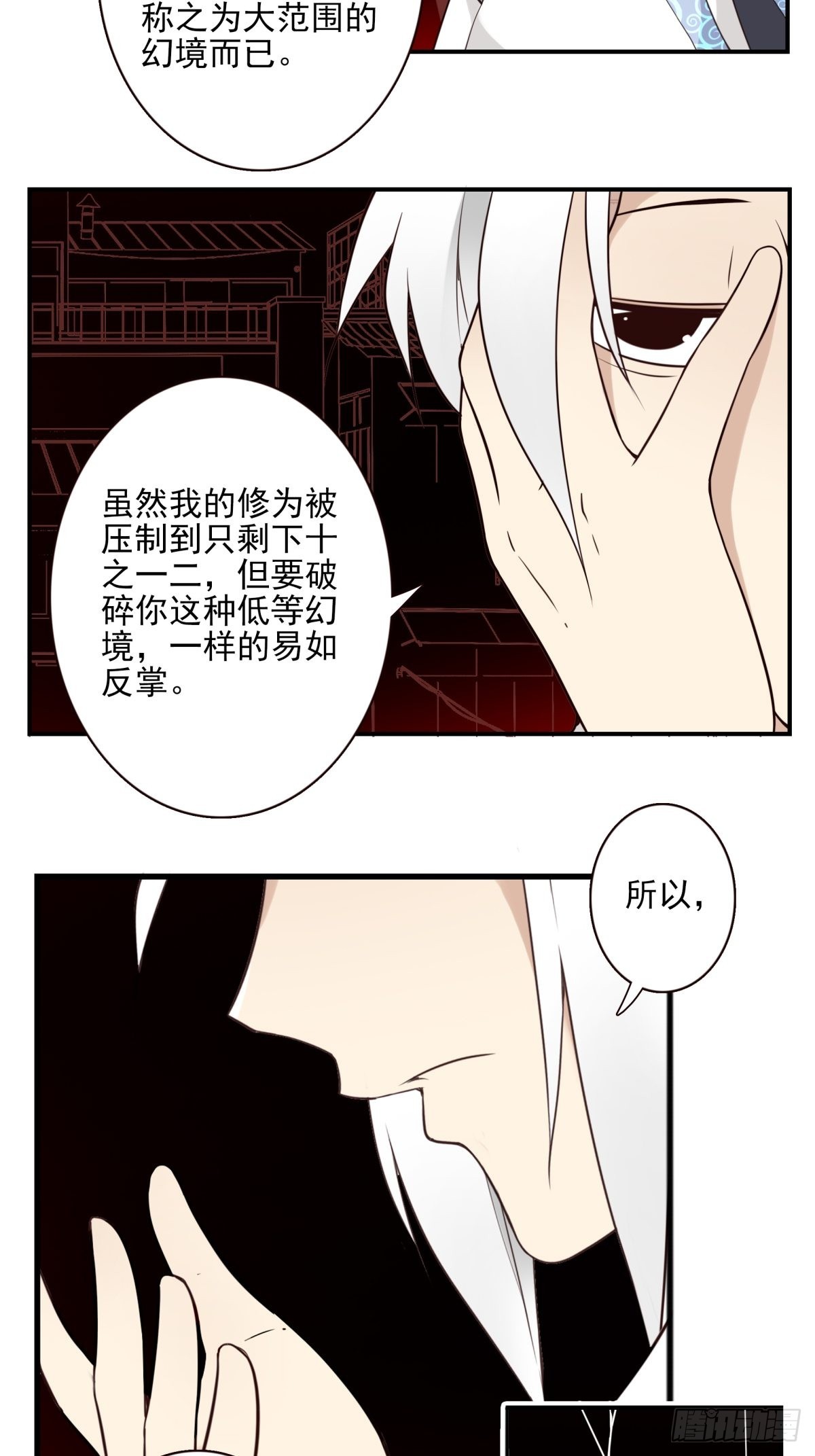 《位列仙班》049-三重幻境 第4页