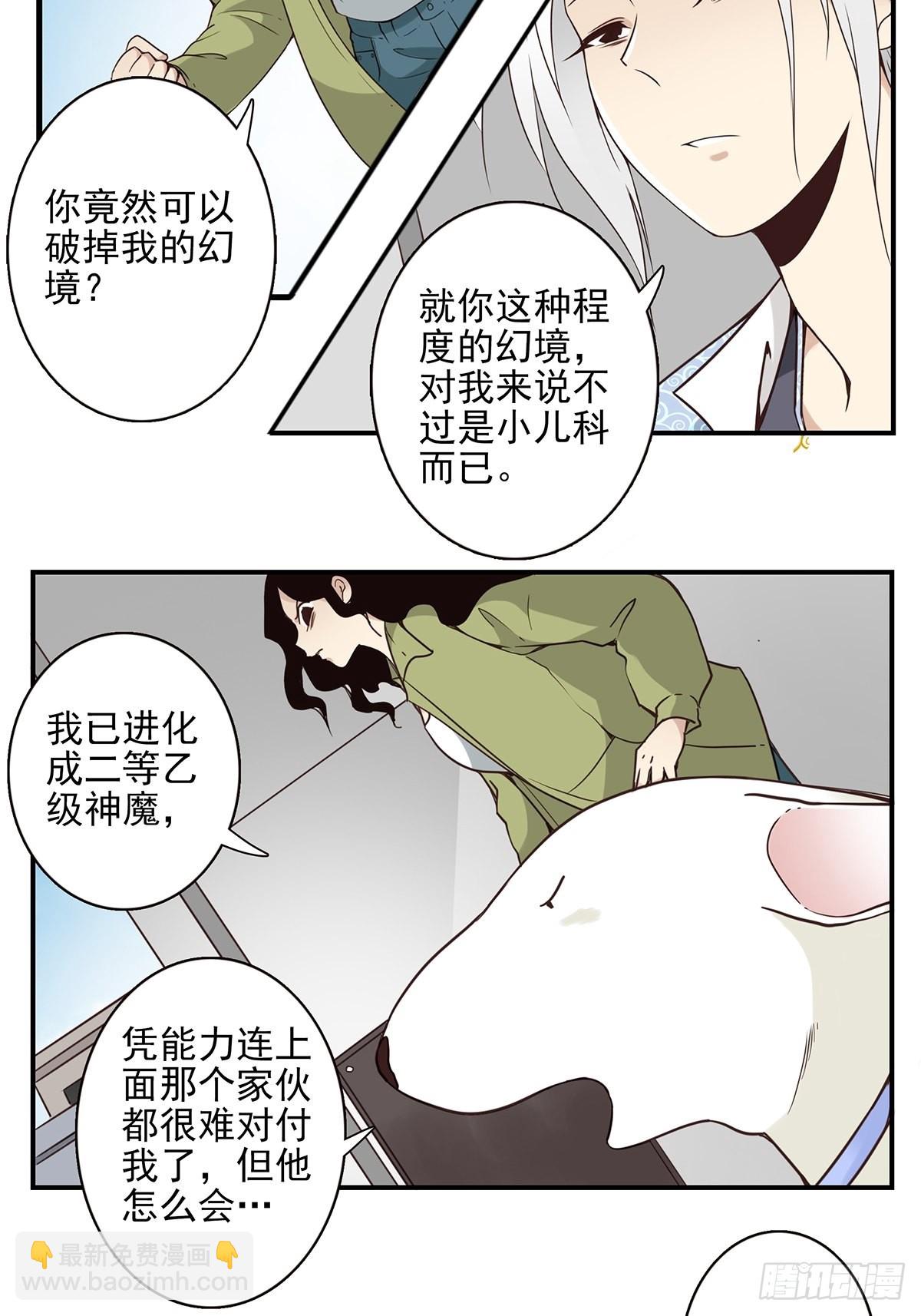 《位列仙班》049-三重幻境 第7页