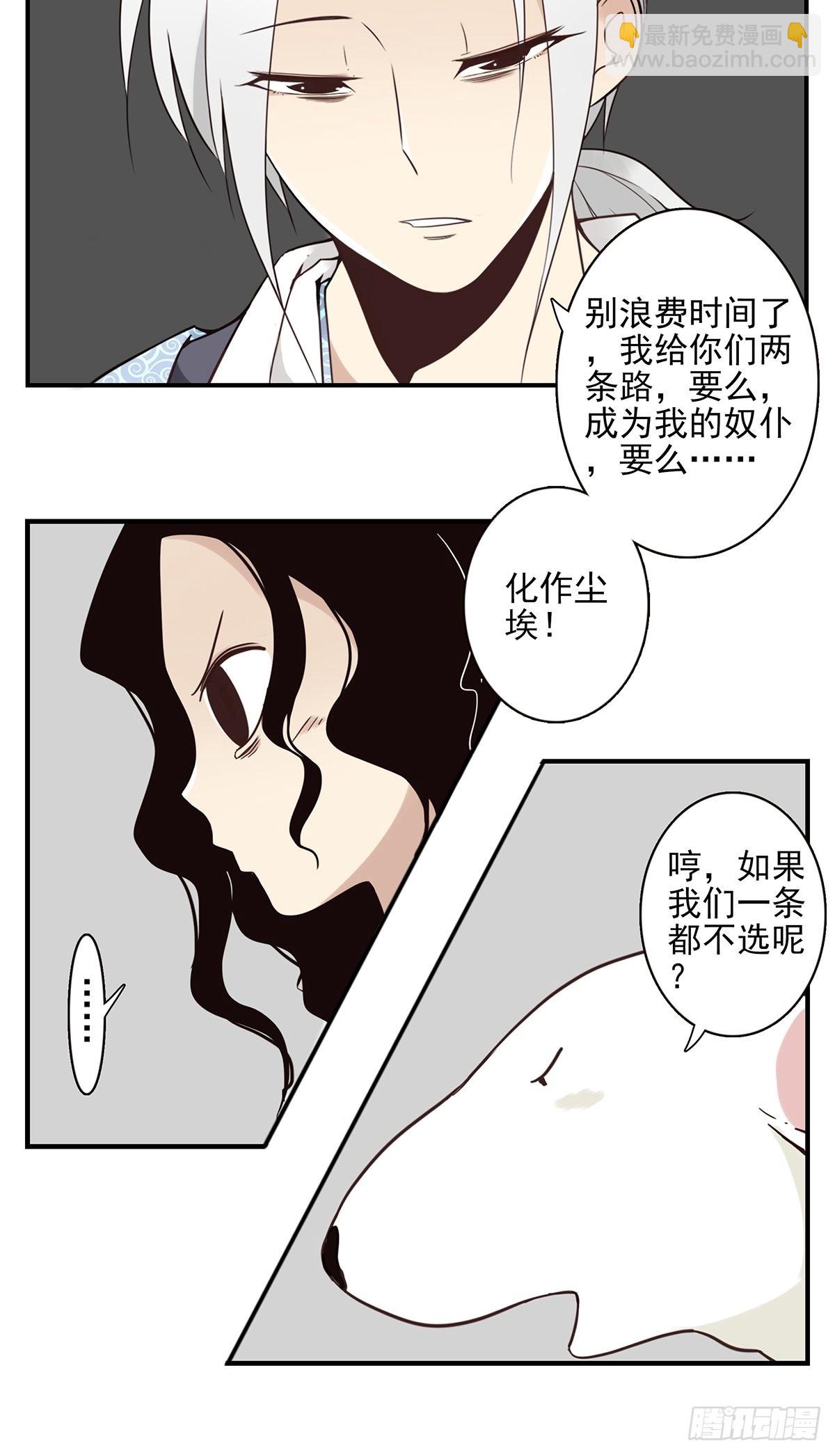 《位列仙班》049-三重幻境 第9页