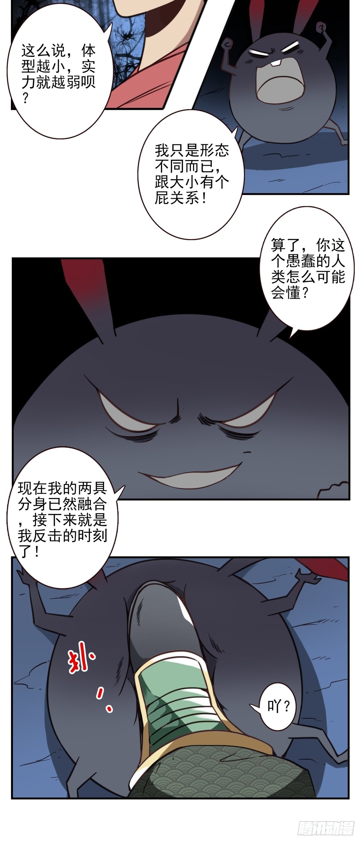 《位列仙班》051-不讲武德 第13页