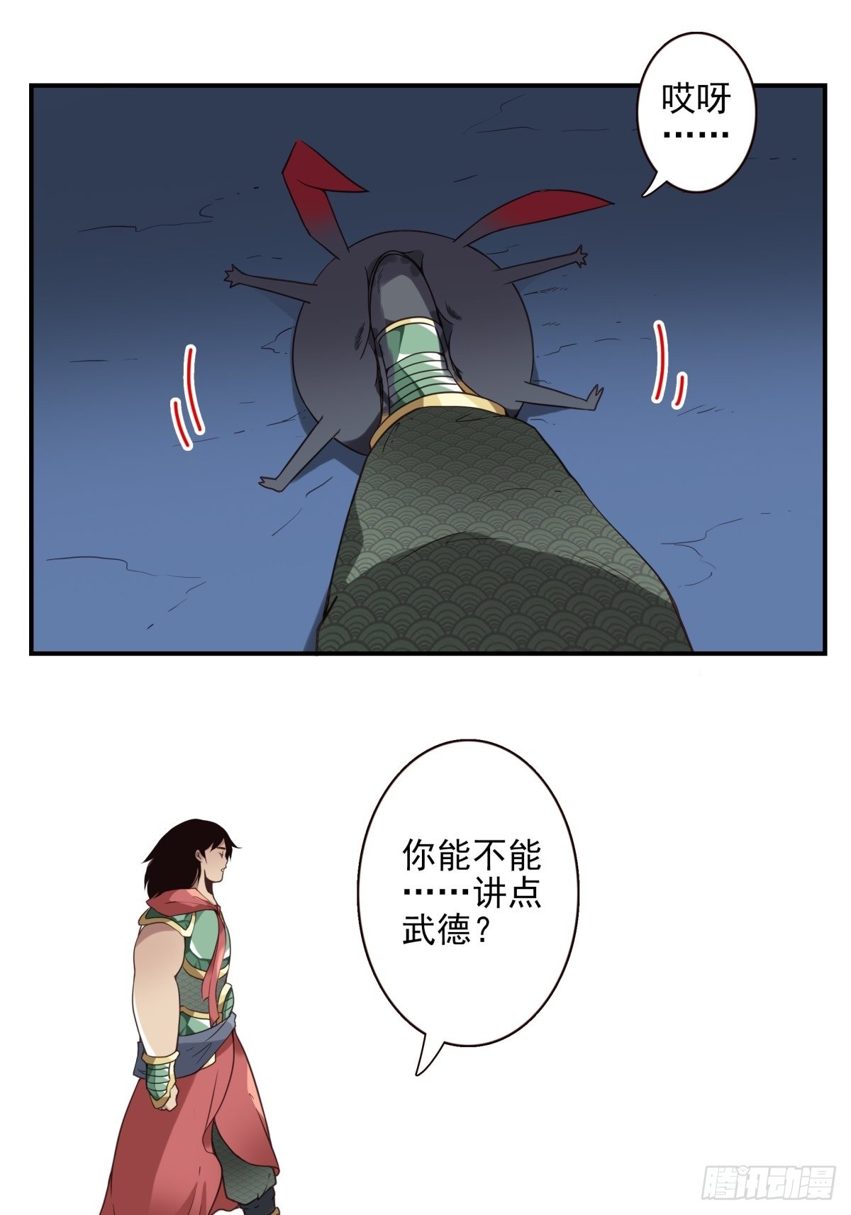 《位列仙班》051-不讲武德 第14页