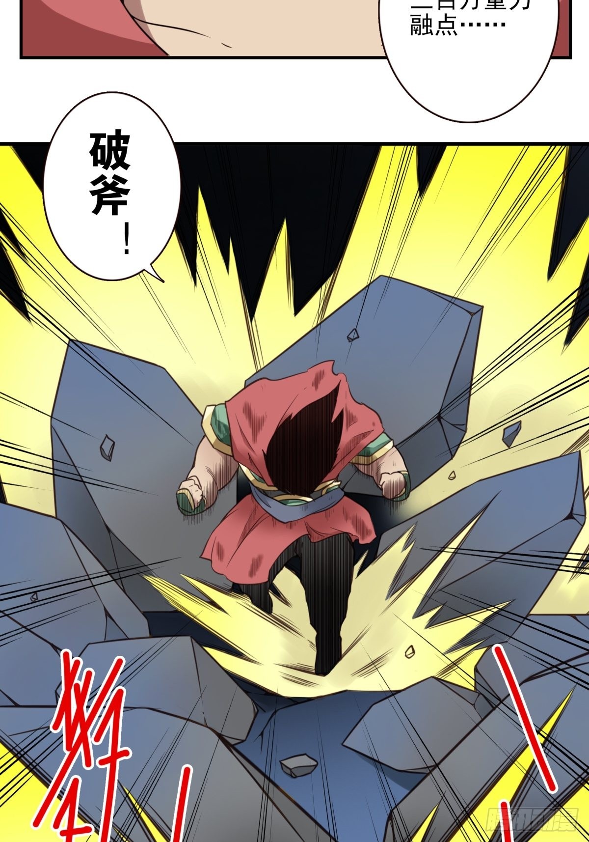 《位列仙班》051-不讲武德 第16页