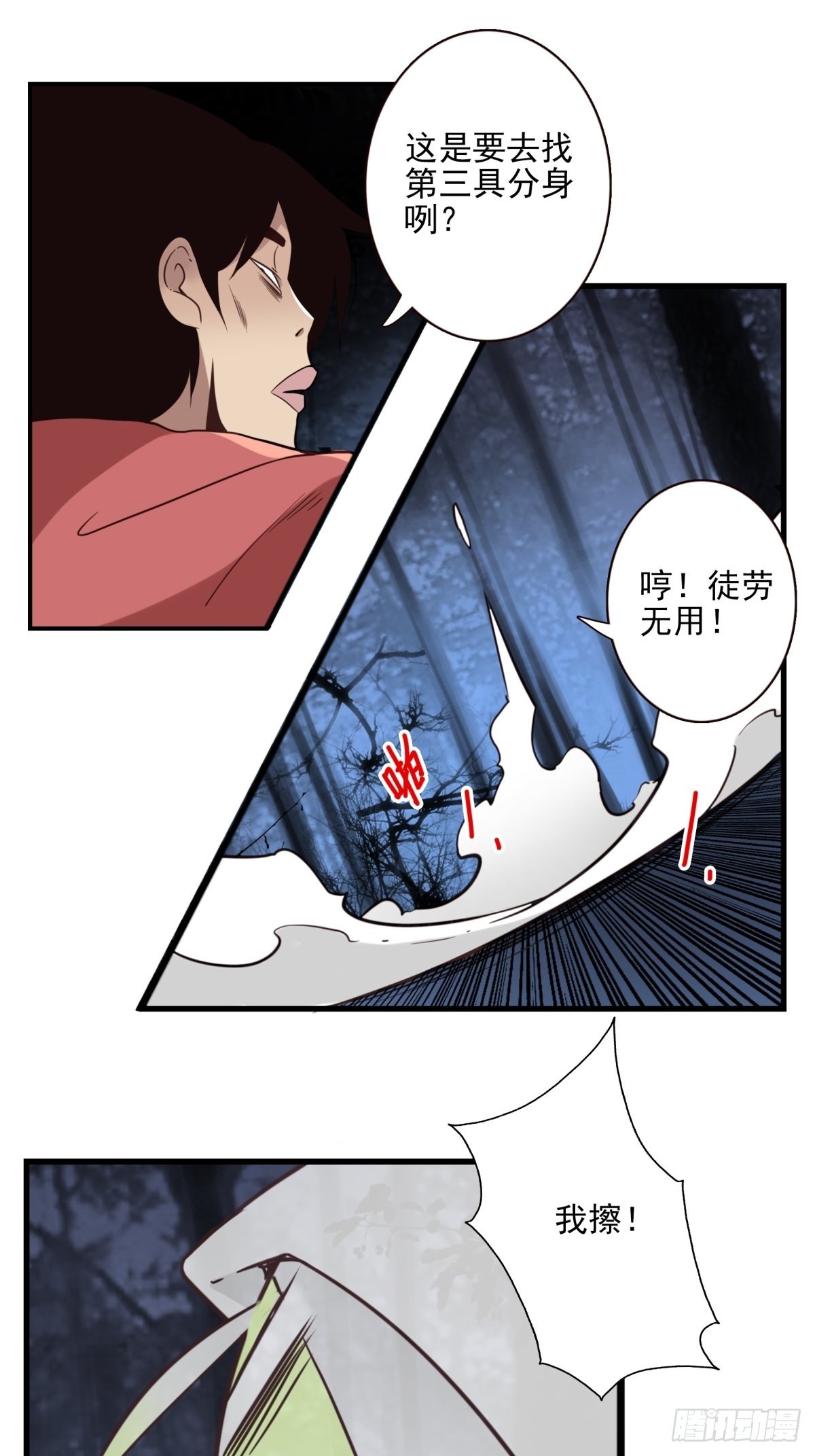《位列仙班》051-不讲武德 第18页