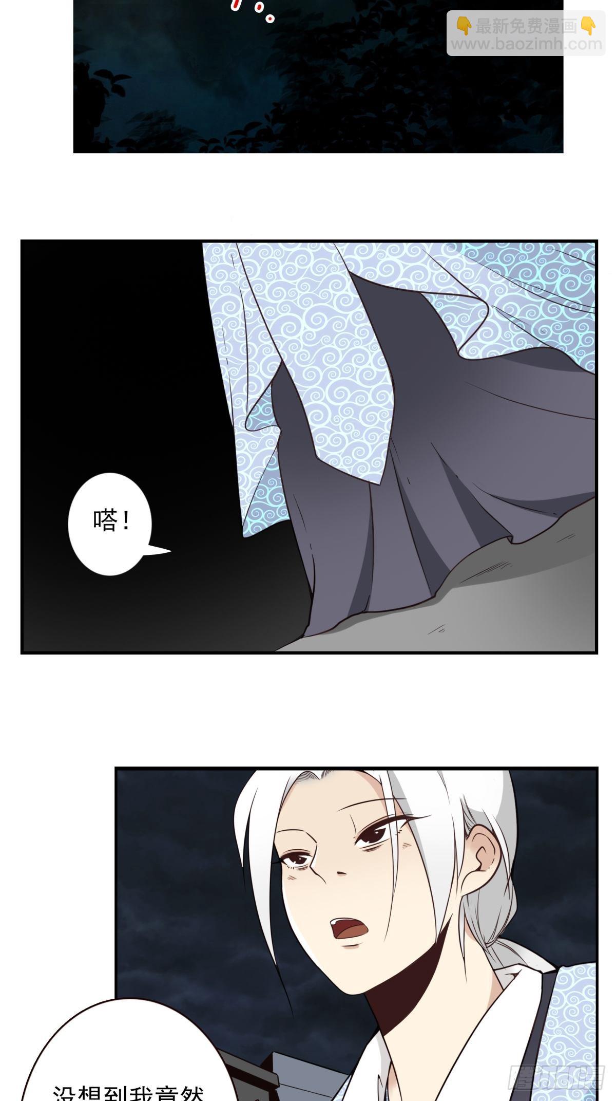 《位列仙班》051-不讲武德 第20页
