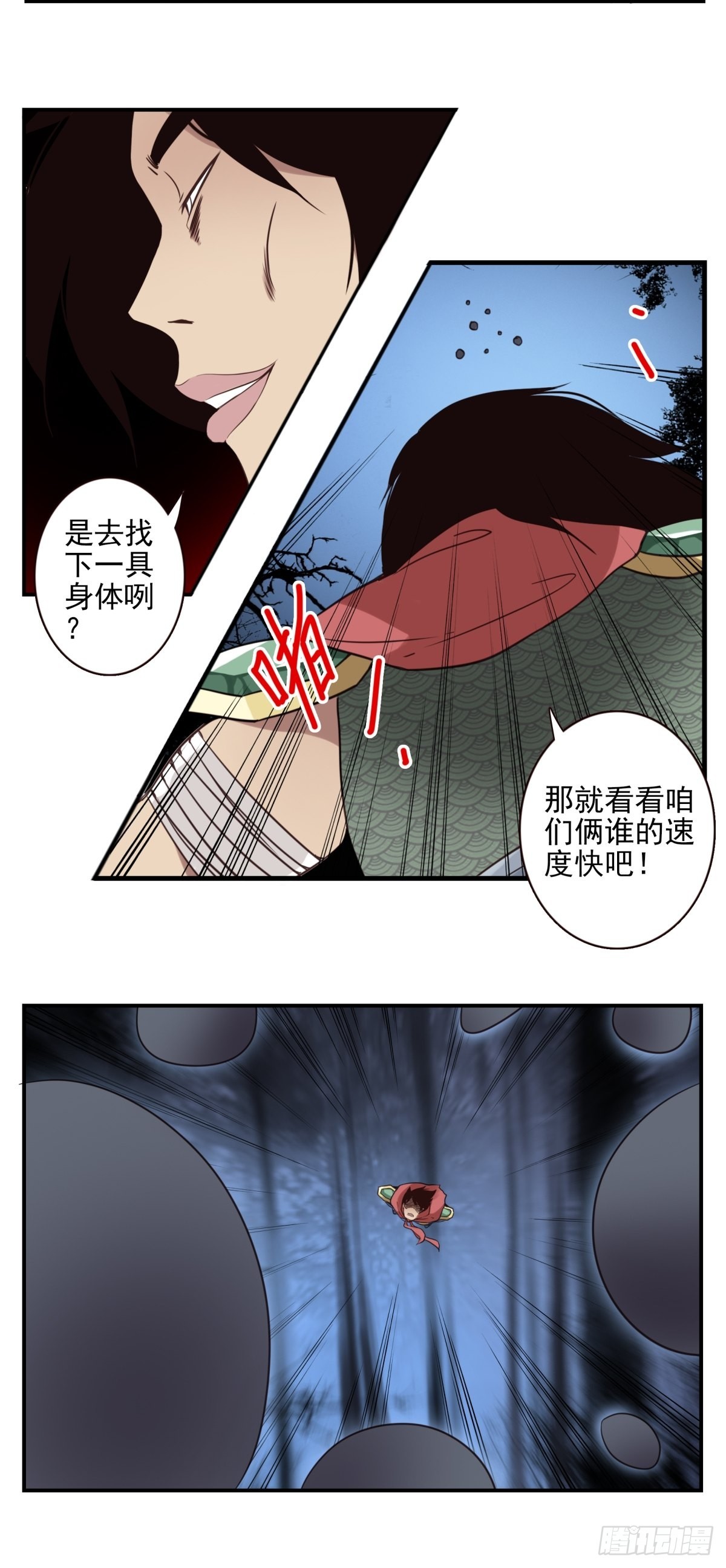 《位列仙班》051-不讲武德 第5页