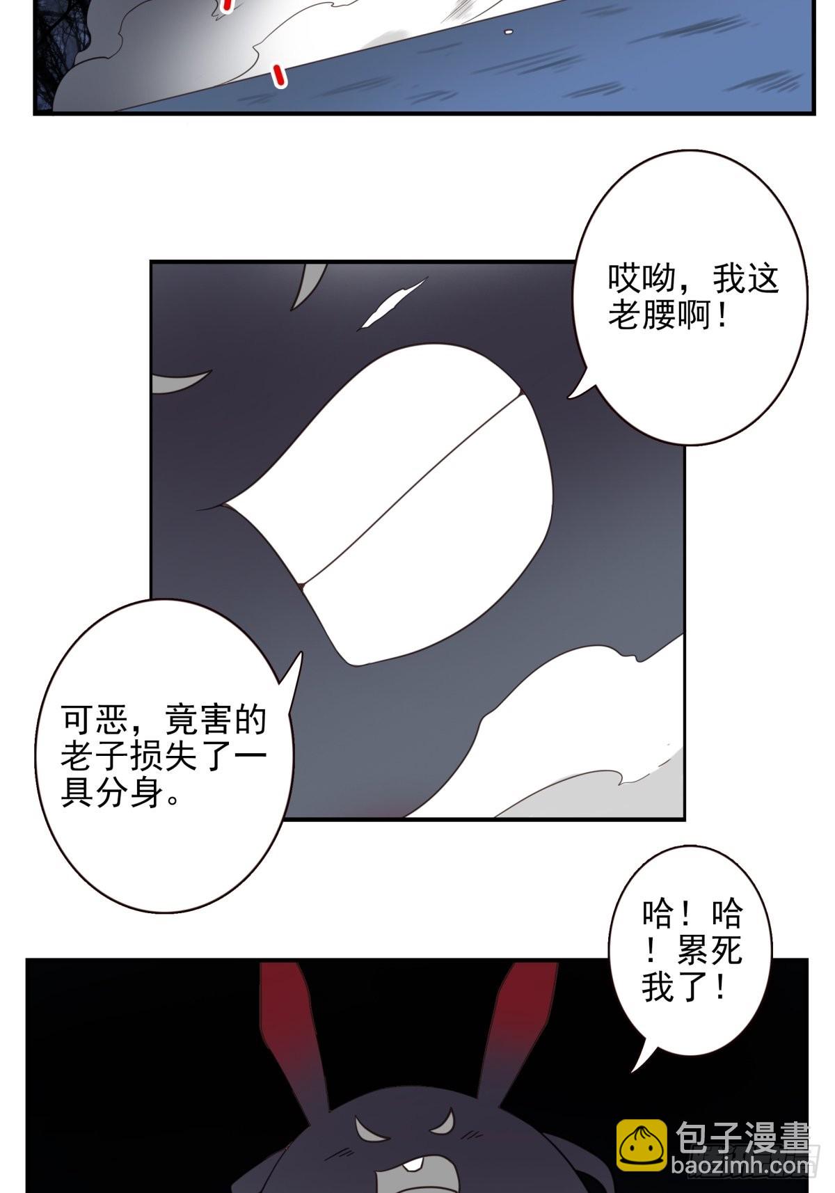 《位列仙班》051-不讲武德 第8页