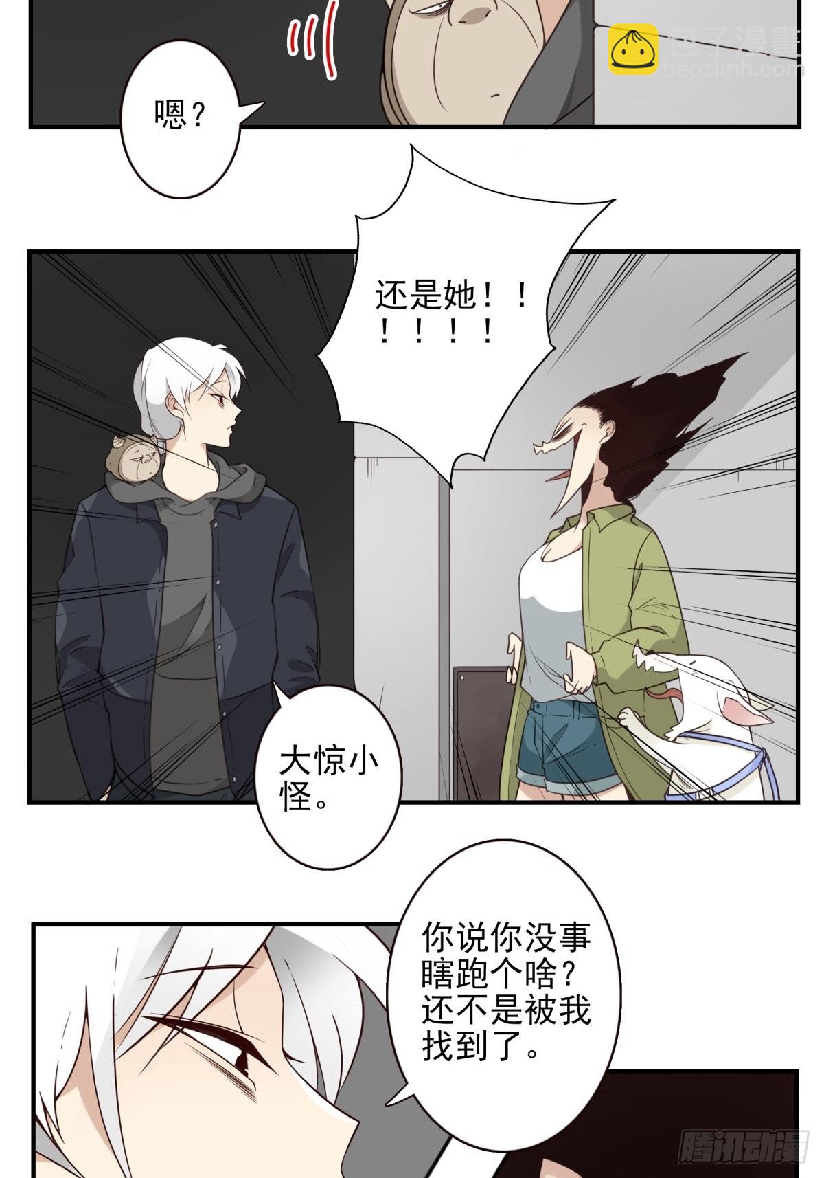《位列仙班》048-发现一个 第18页