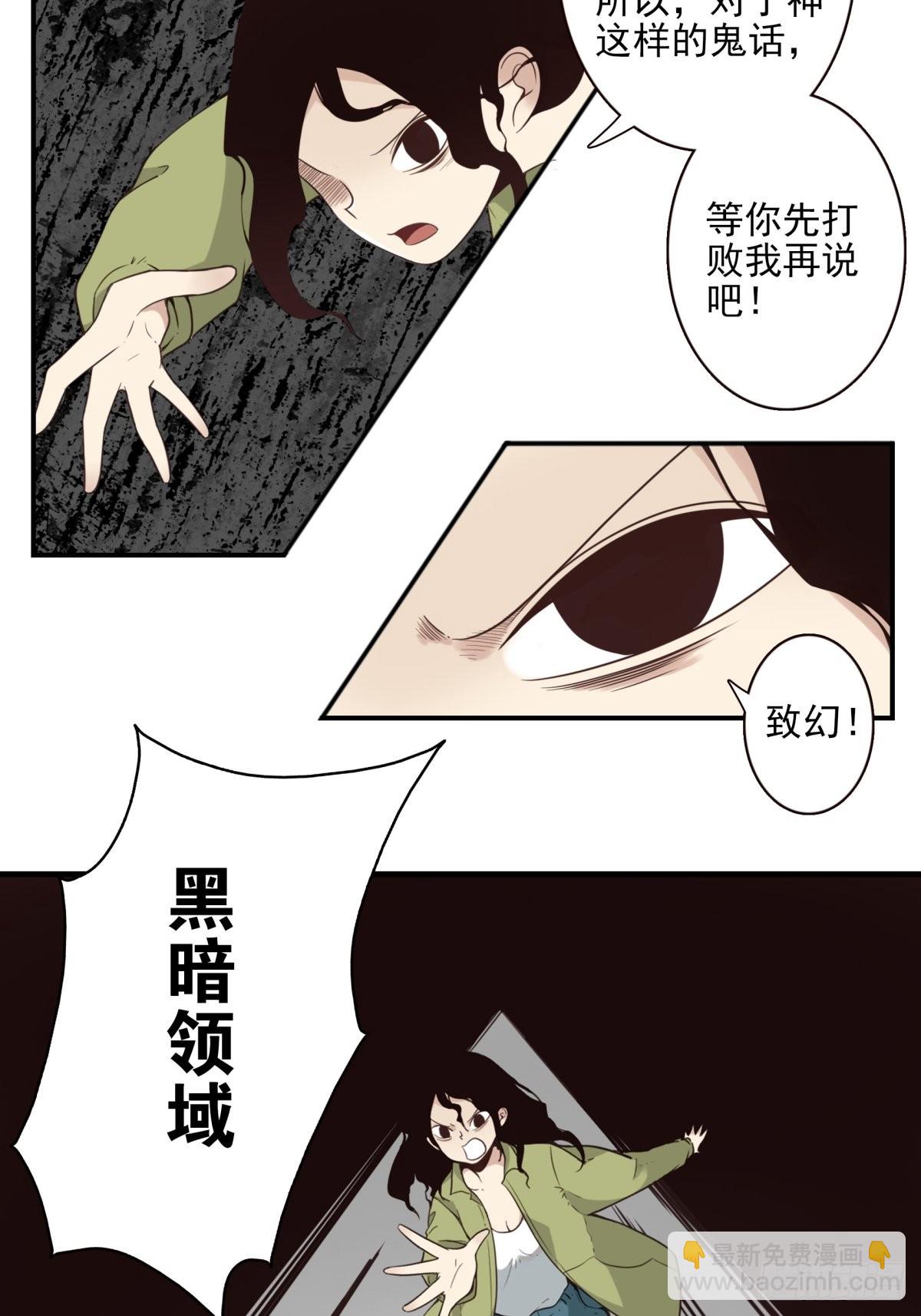 《位列仙班》048-发现一个 第23页
