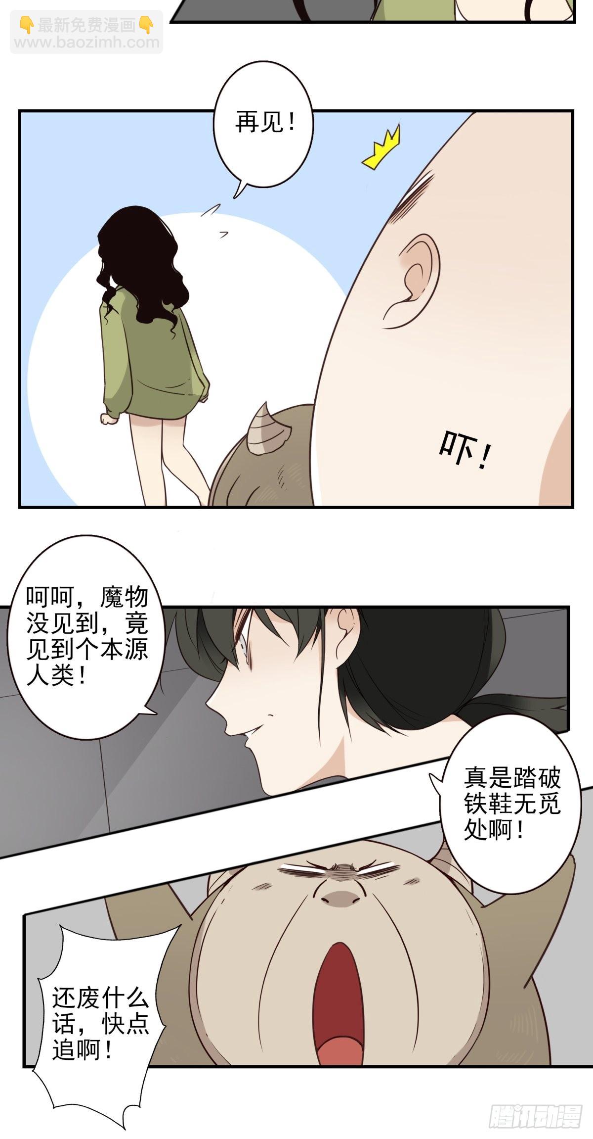 《位列仙班》048-发现一个 第8页