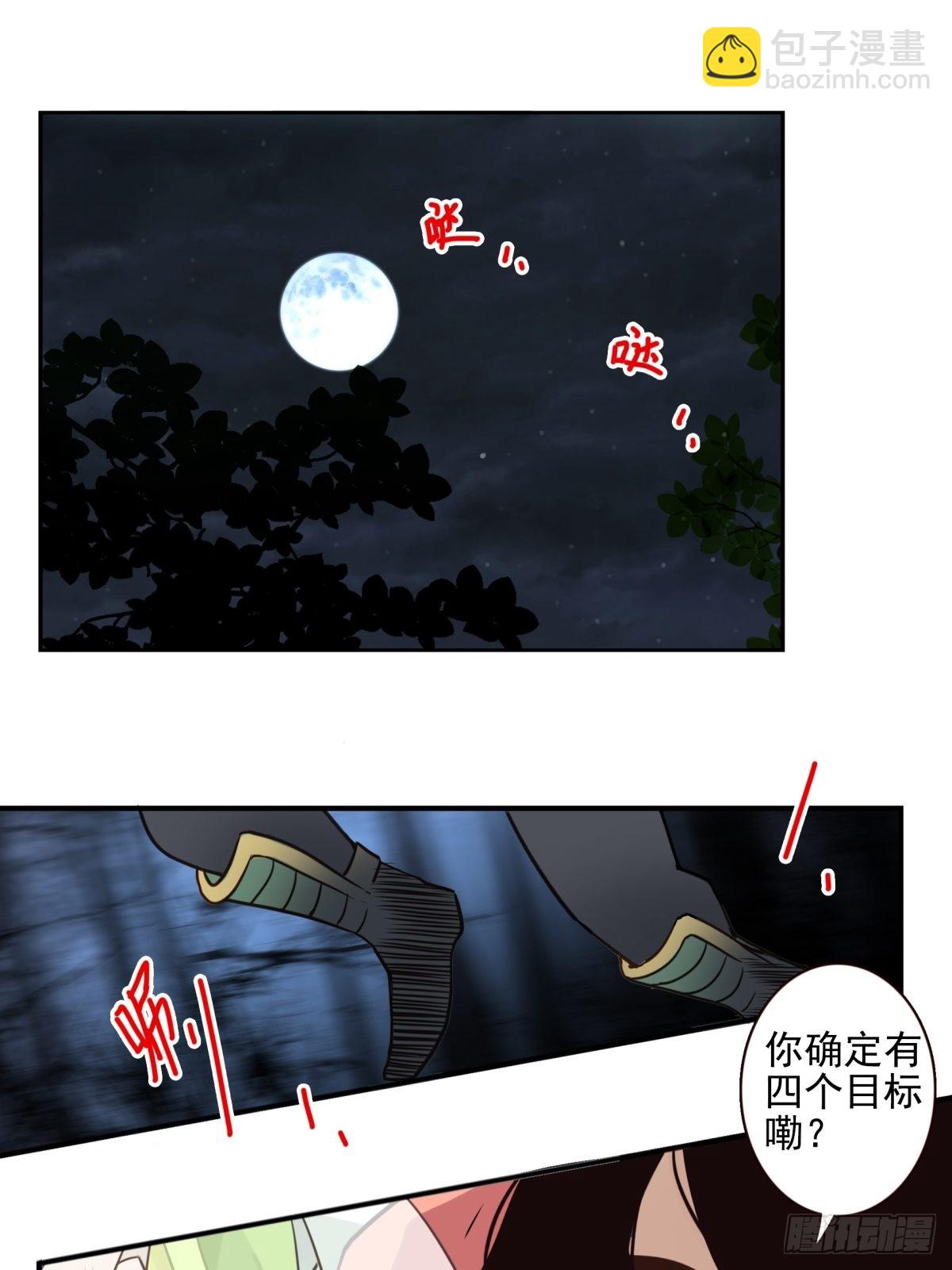 《位列仙班》050-创建组织？ 第16页