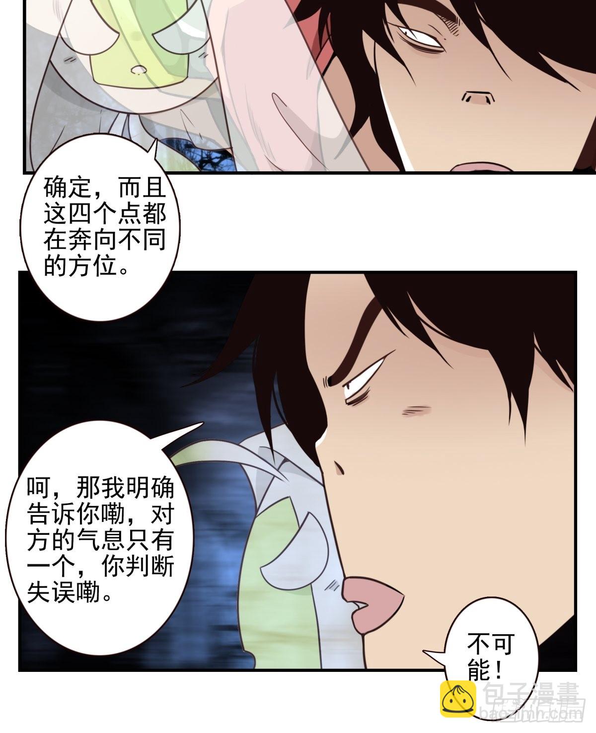 《位列仙班》050-创建组织？ 第17页