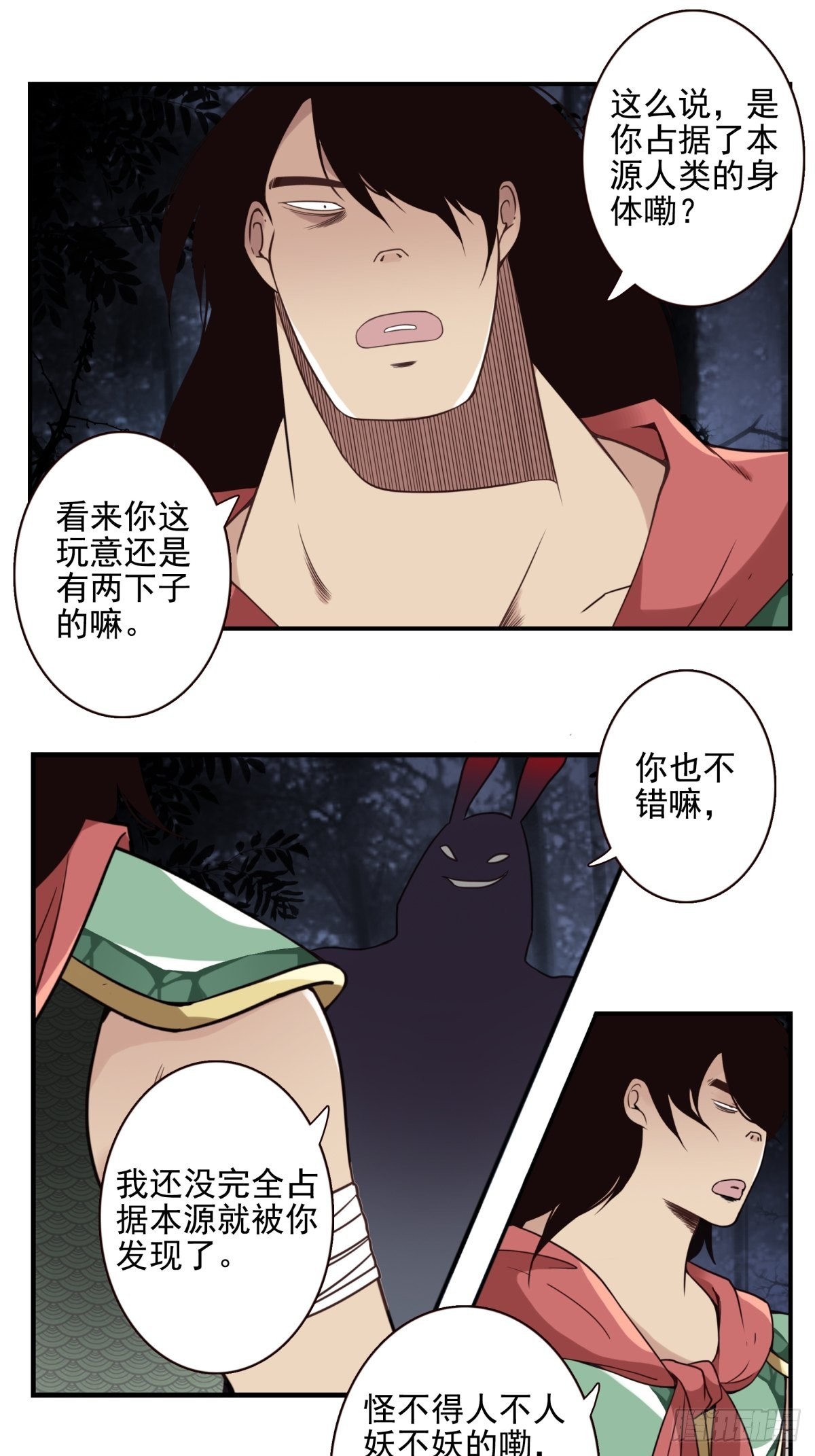 《位列仙班》050-创建组织？ 第21页