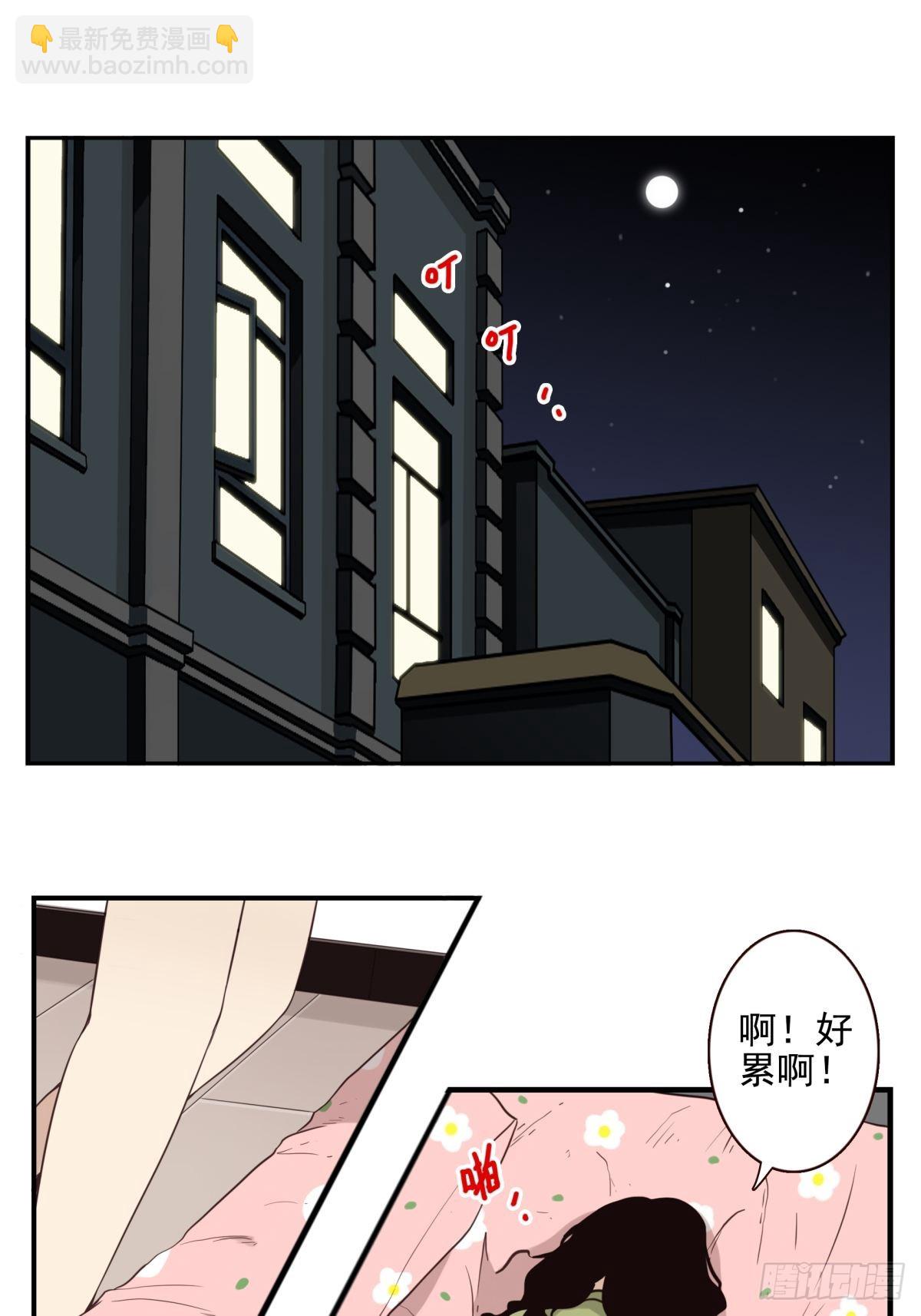 《位列仙班》050-创建组织？ 第2页