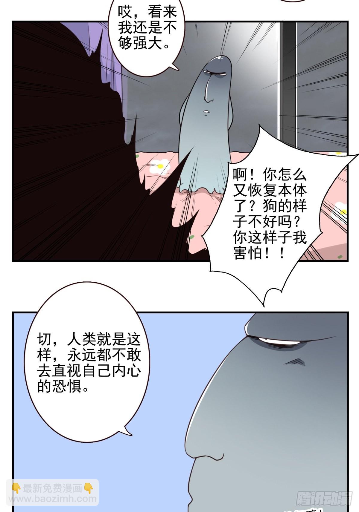 《位列仙班》050-创建组织？ 第4页
