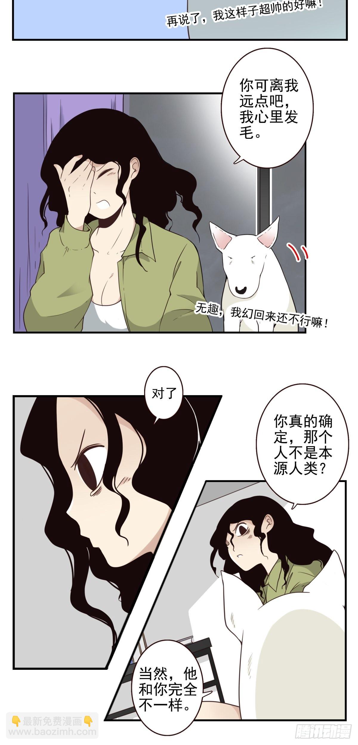 《位列仙班》050-创建组织？ 第5页