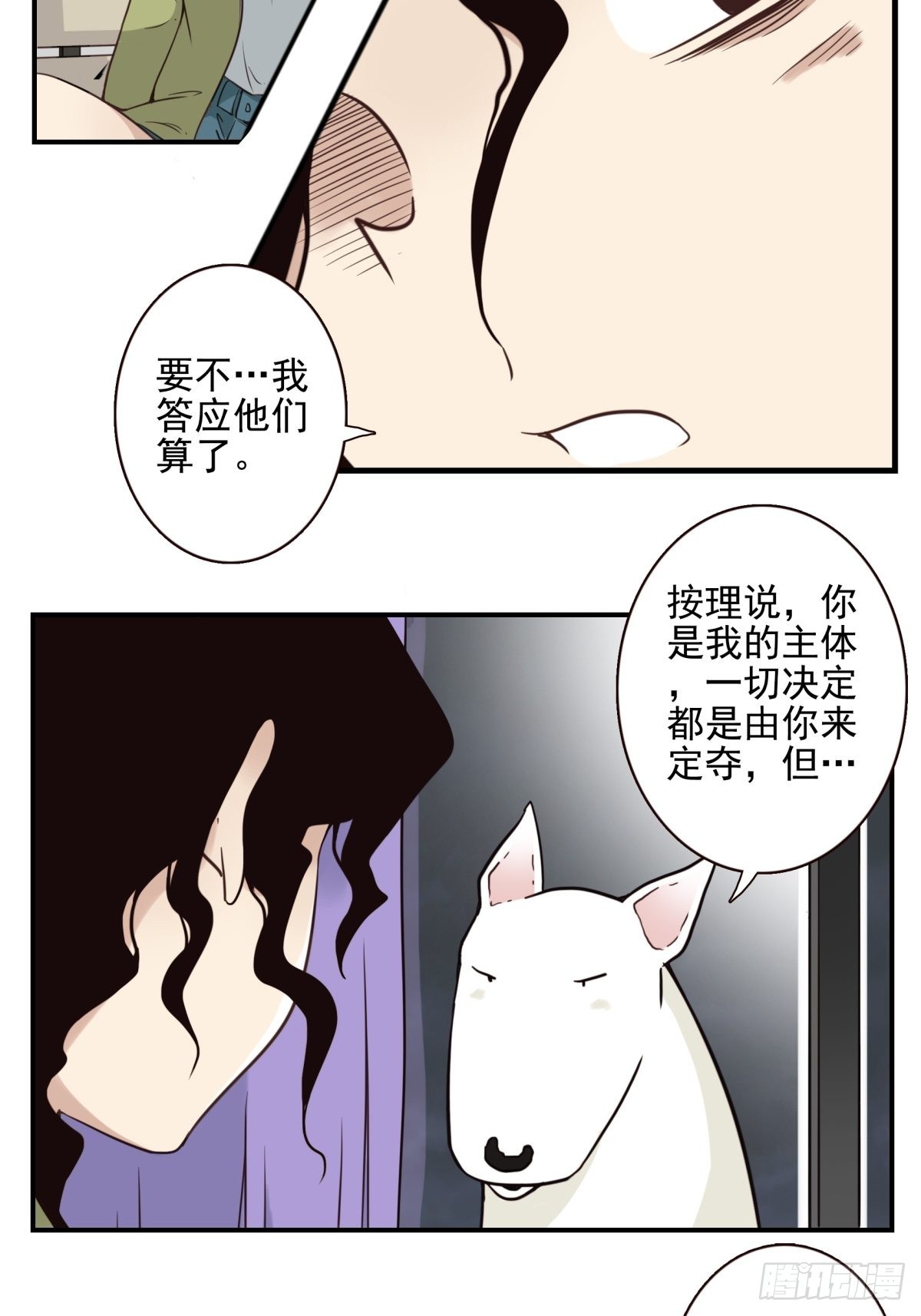 《位列仙班》050-创建组织？ 第7页