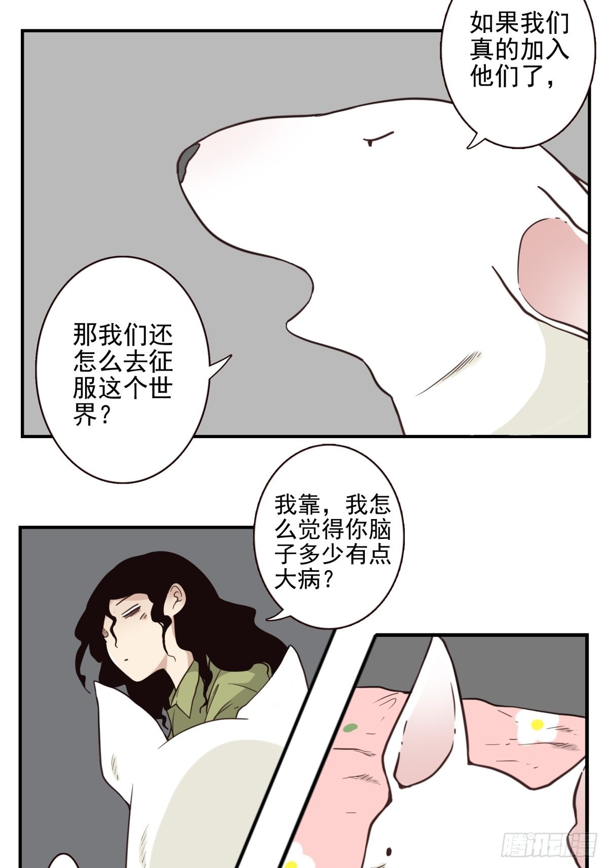 《位列仙班》050-创建组织？ 第8页