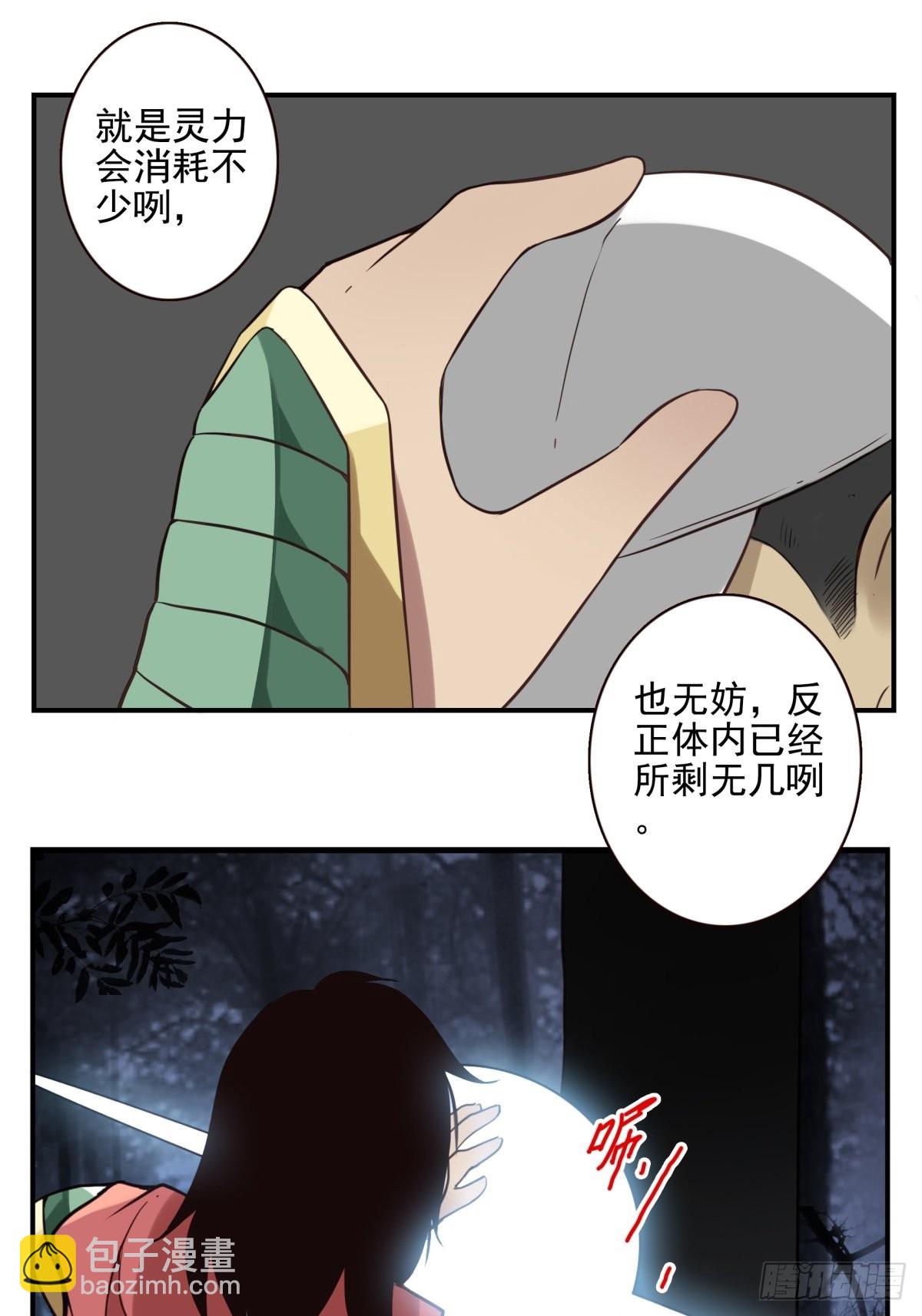 《位列仙班》054-熟悉气息 第10页