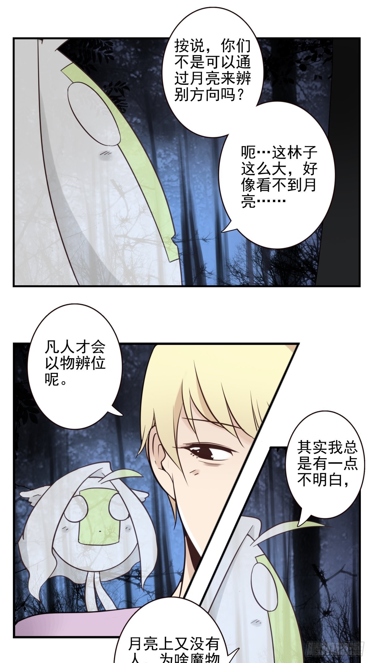 《位列仙班》054-熟悉气息 第14页