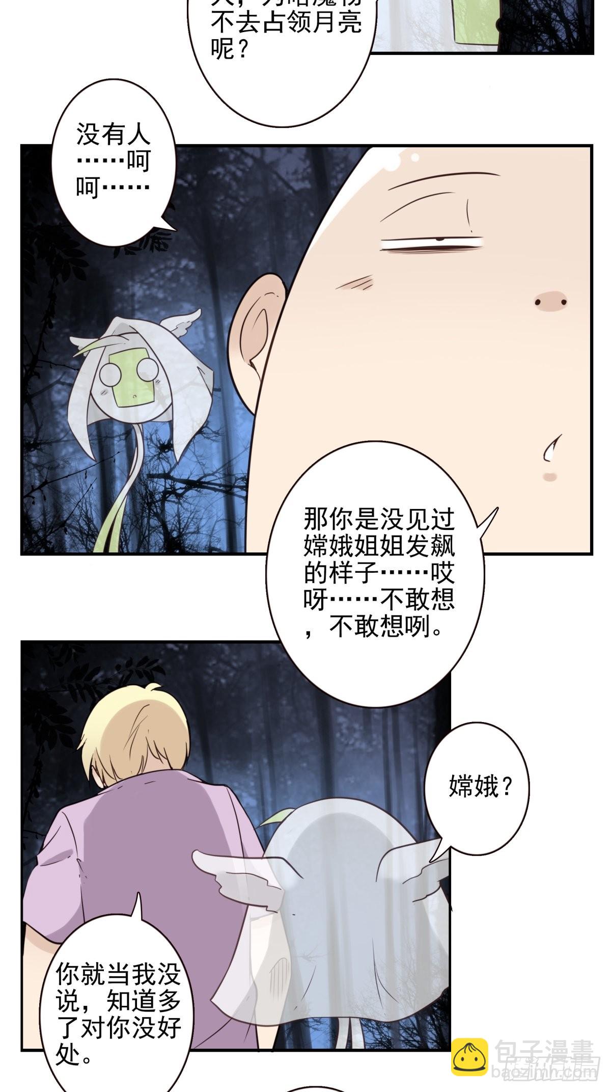 《位列仙班》054-熟悉气息 第15页