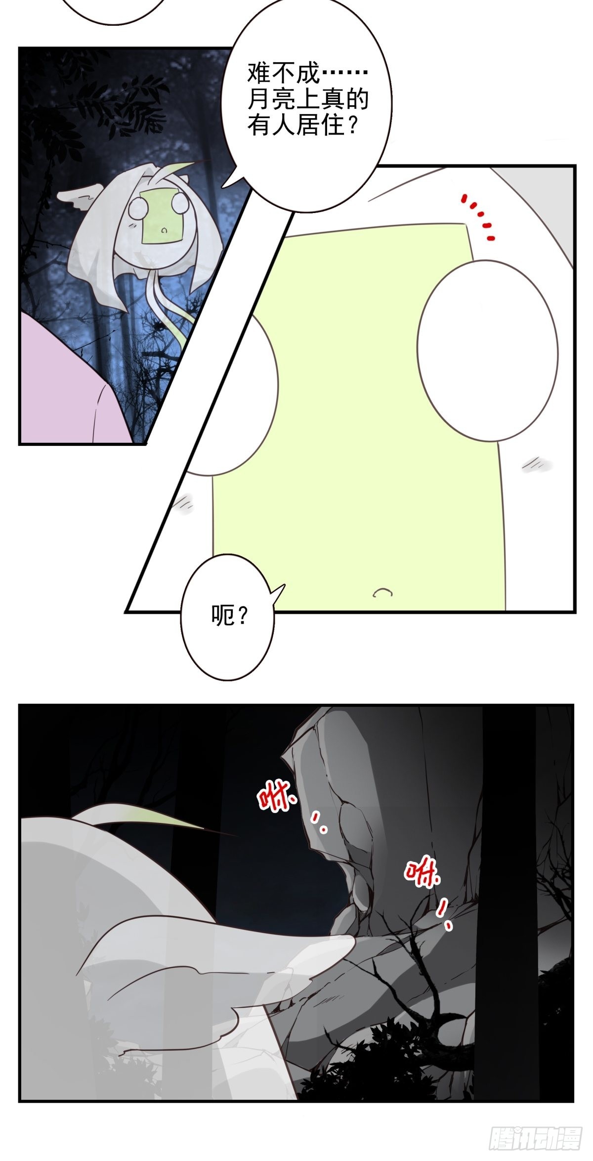 《位列仙班》054-熟悉气息 第16页