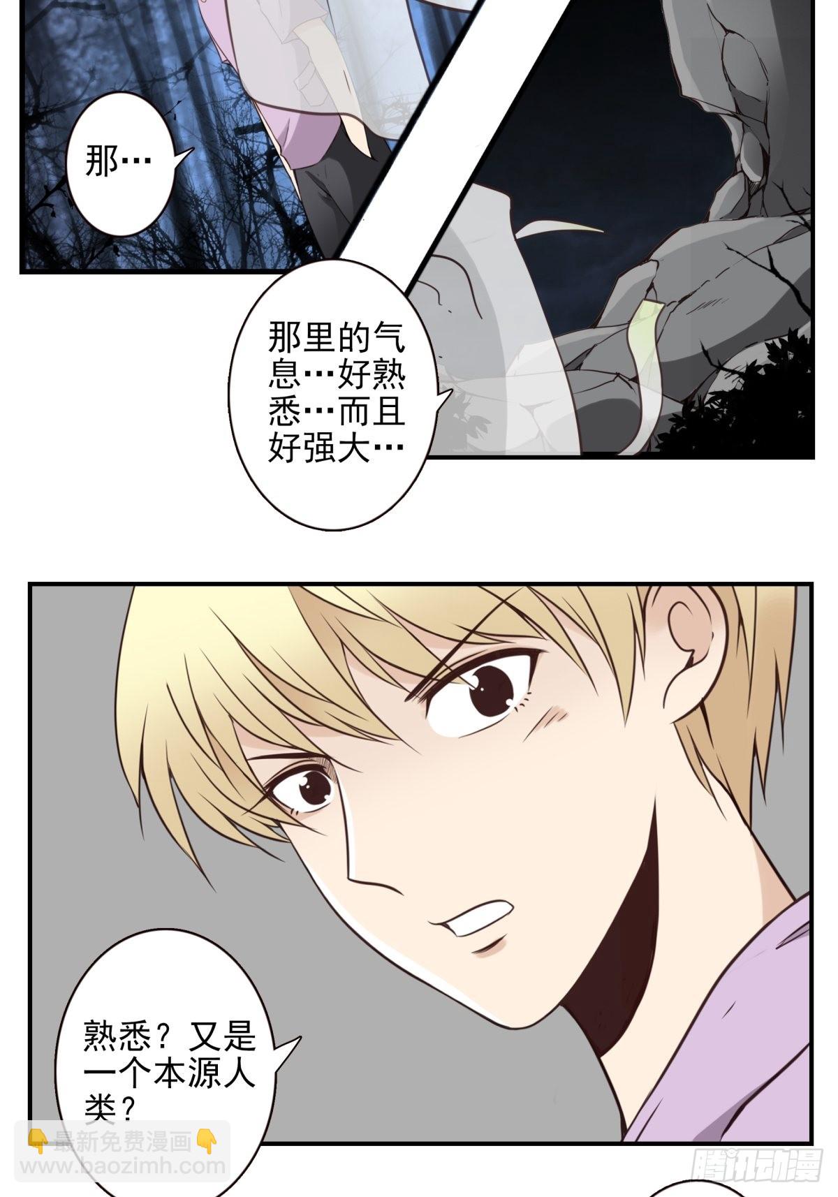 《位列仙班》054-熟悉气息 第18页