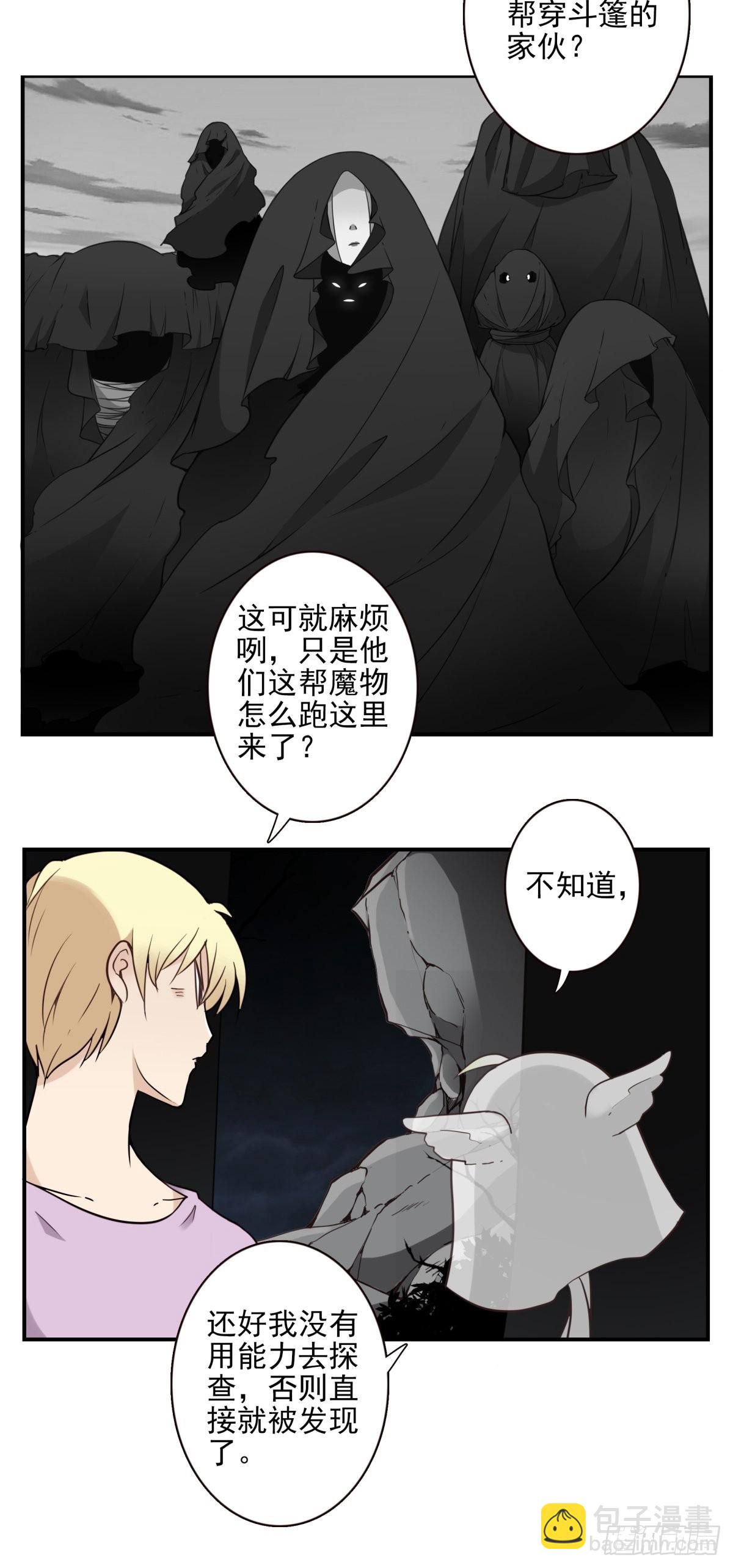 《位列仙班》054-熟悉气息 第20页
