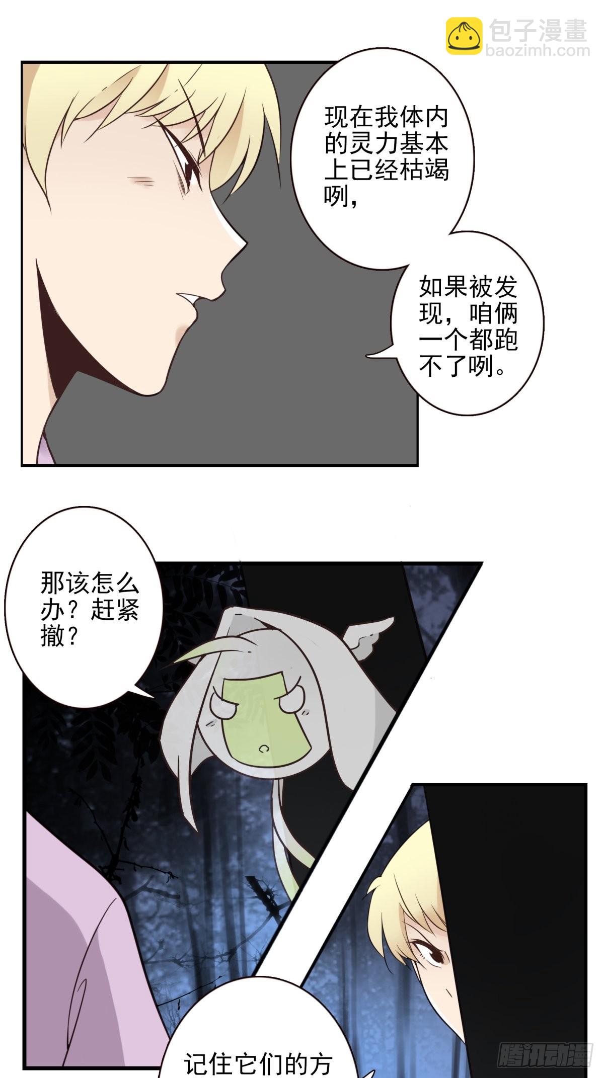 《位列仙班》054-熟悉气息 第21页