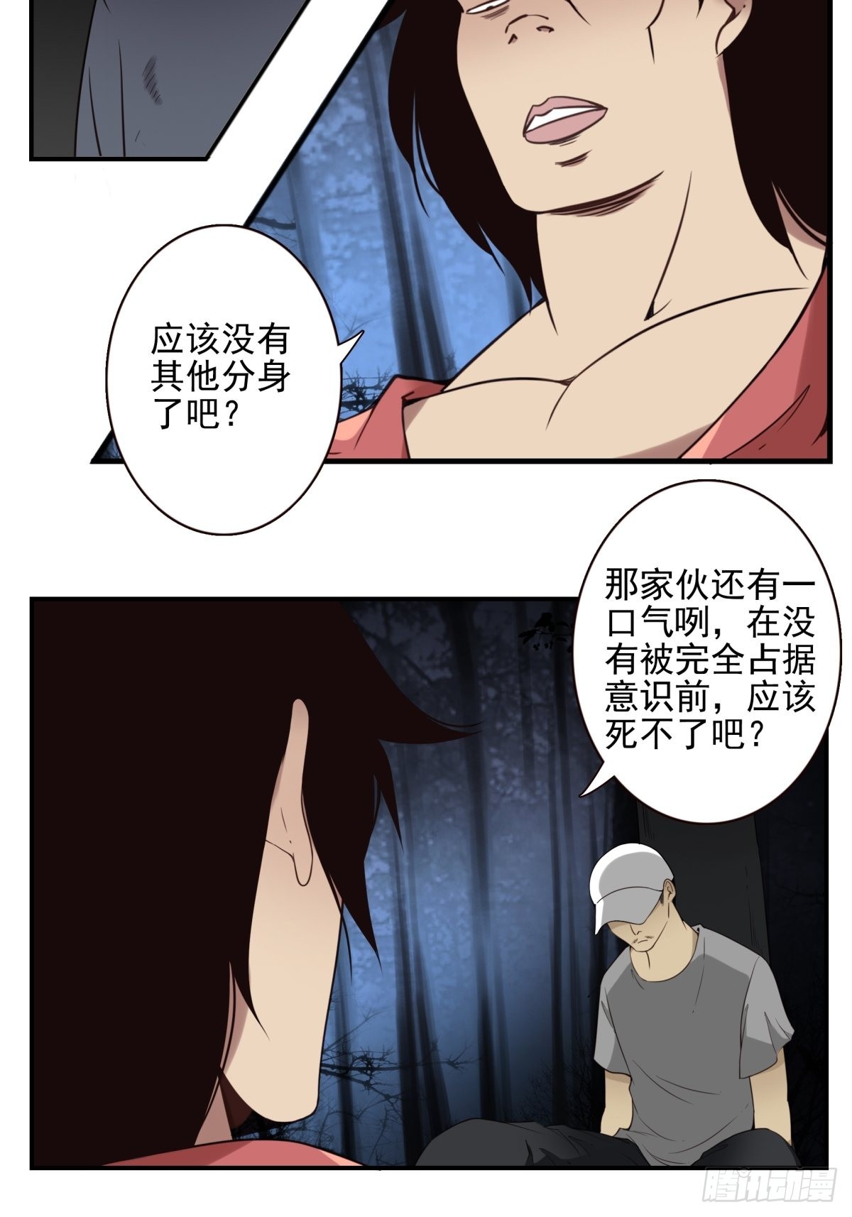 《位列仙班》054-熟悉气息 第6页