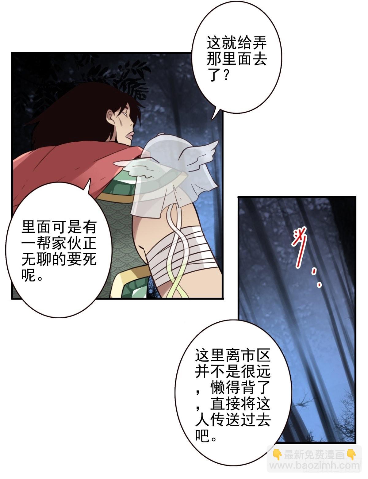 《位列仙班》054-熟悉气息 第9页