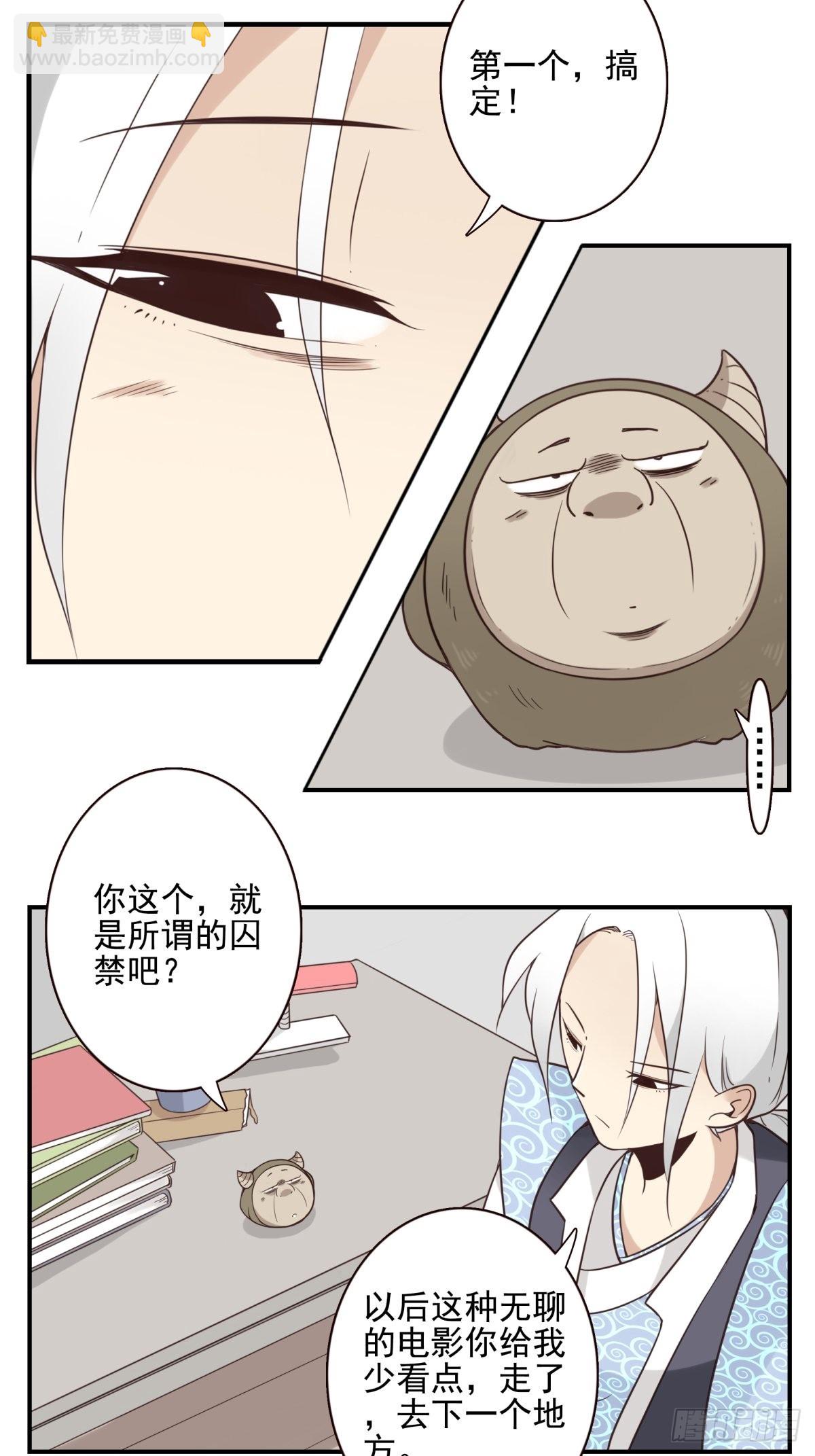 《位列仙班》053-加快进程 第18页