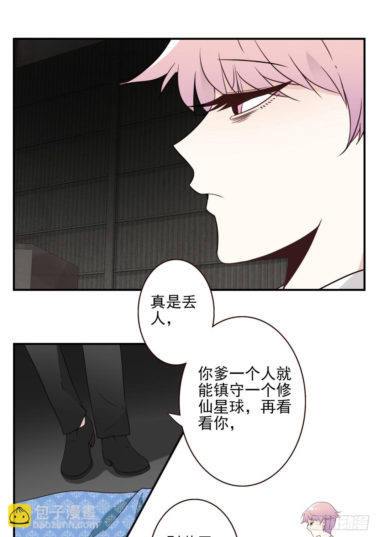 《位列仙班》053-加快进程 第6页