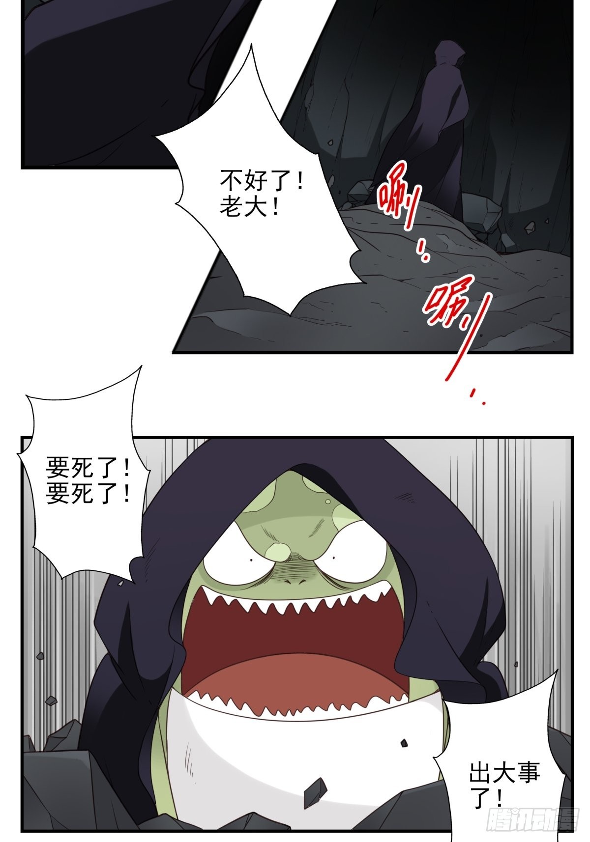 《位列仙班》055-穷追不舍 第15页