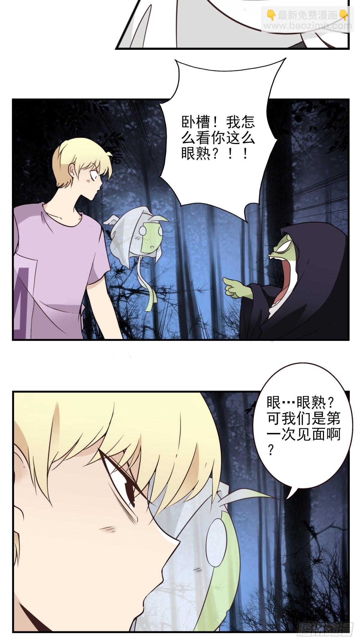 《位列仙班》055-穷追不舍 第3页