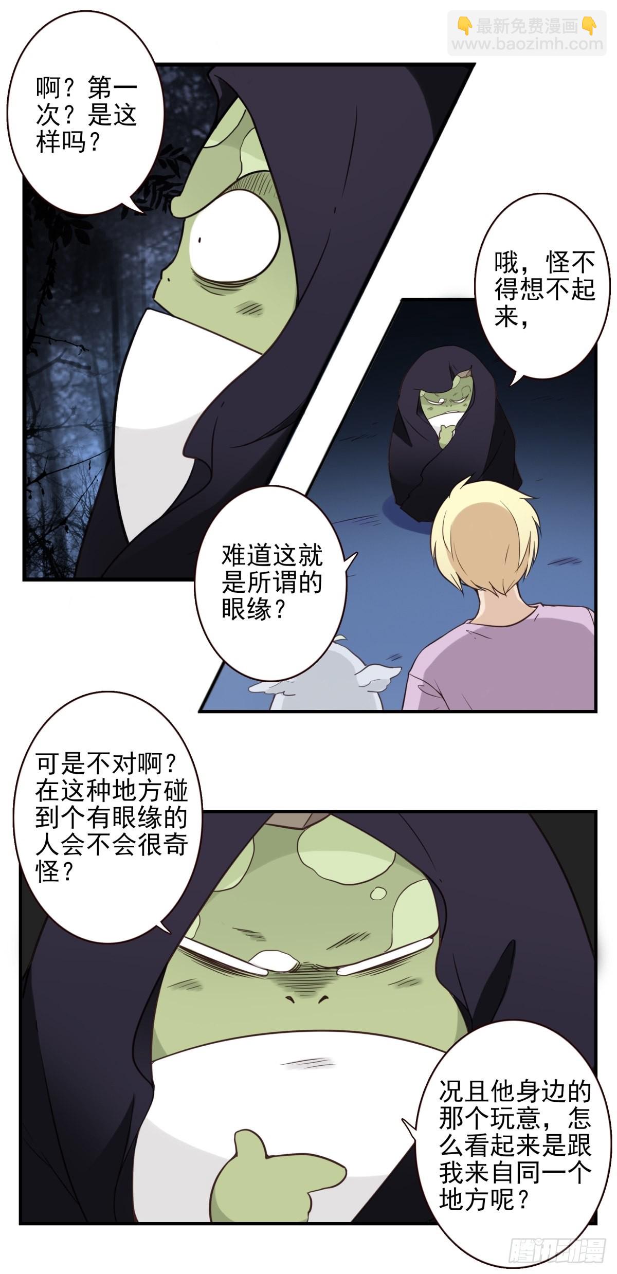 《位列仙班》055-穷追不舍 第4页