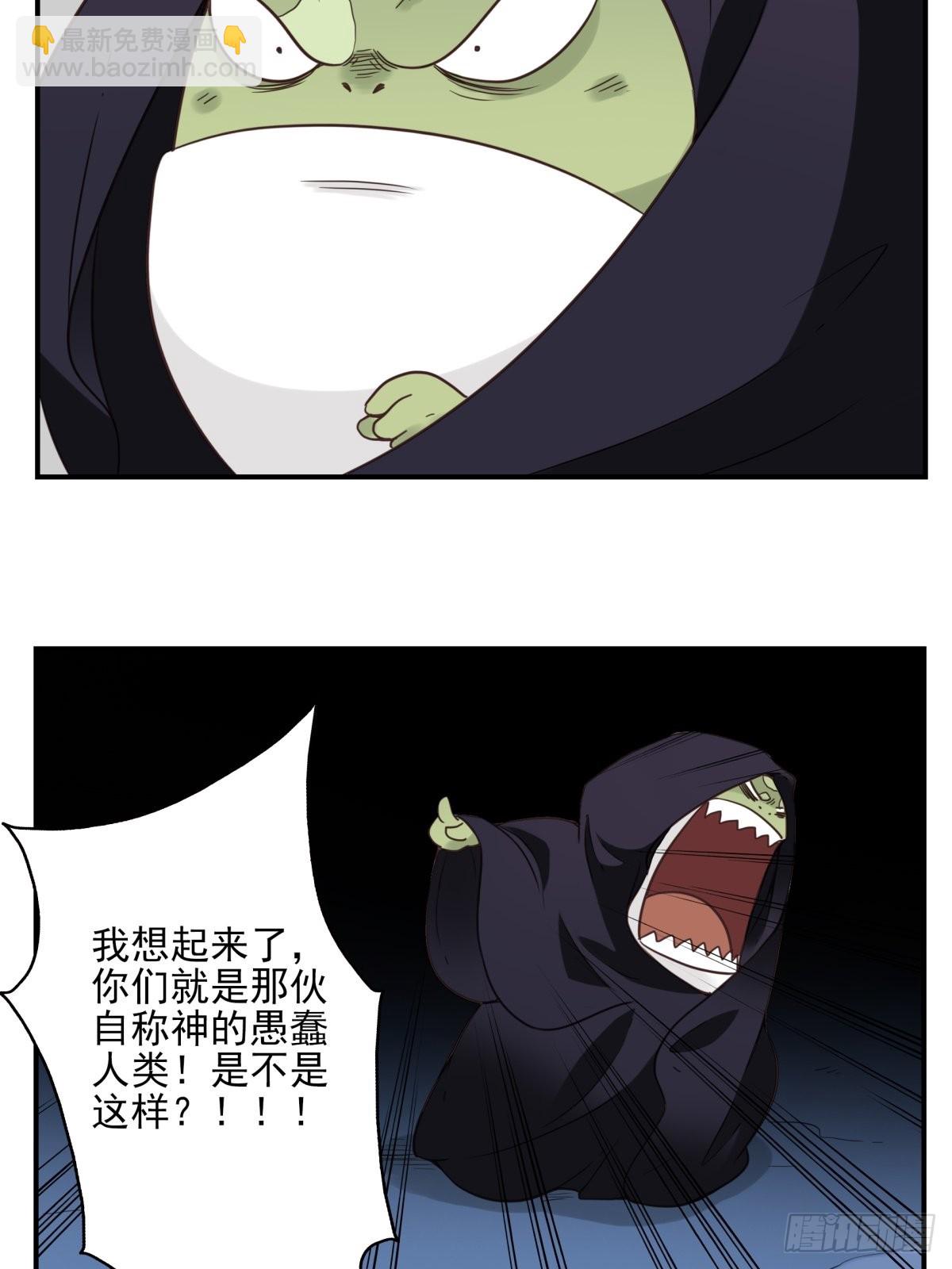《位列仙班》055-穷追不舍 第7页