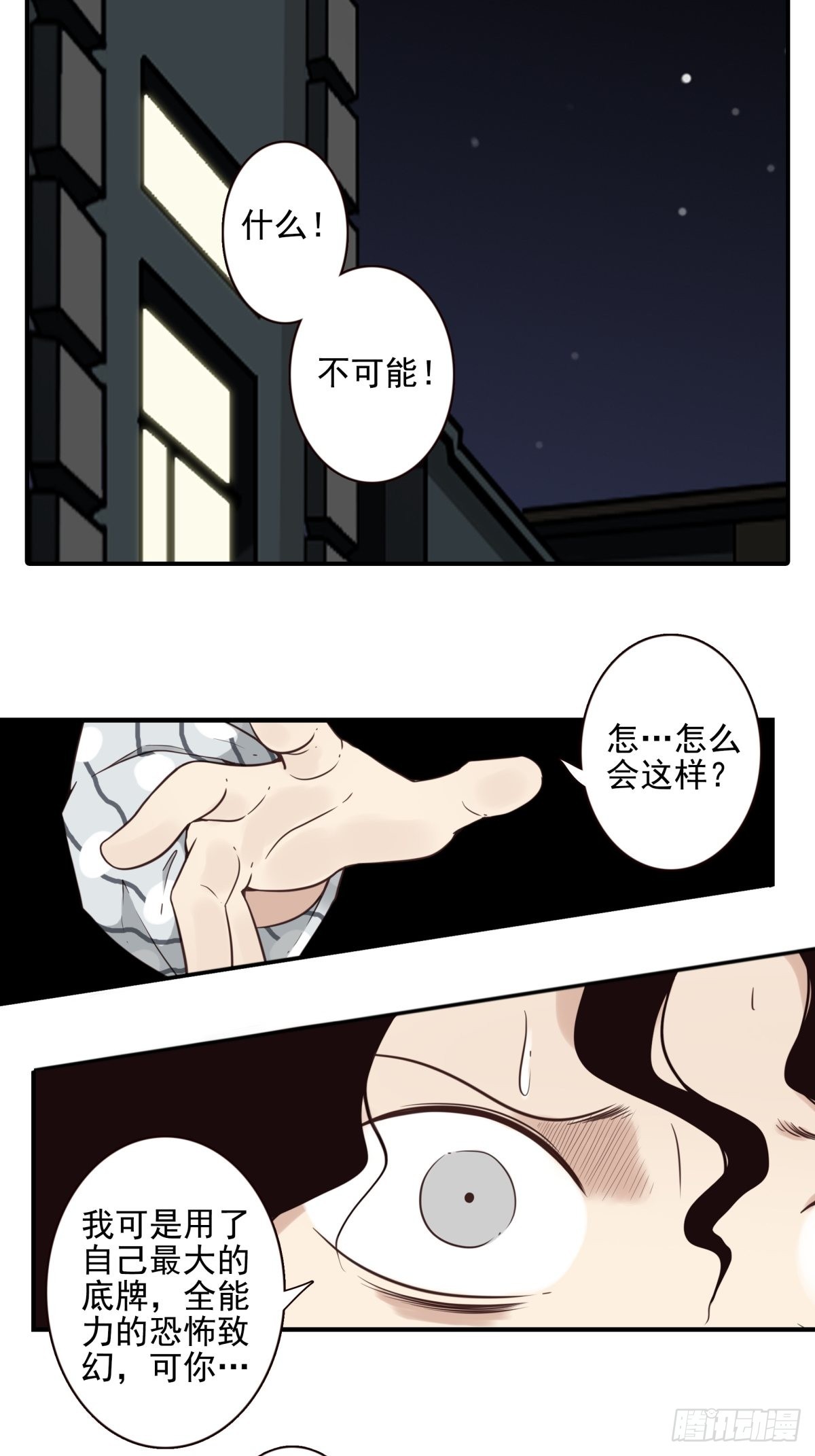 《位列仙班》053-加快进程 第11页