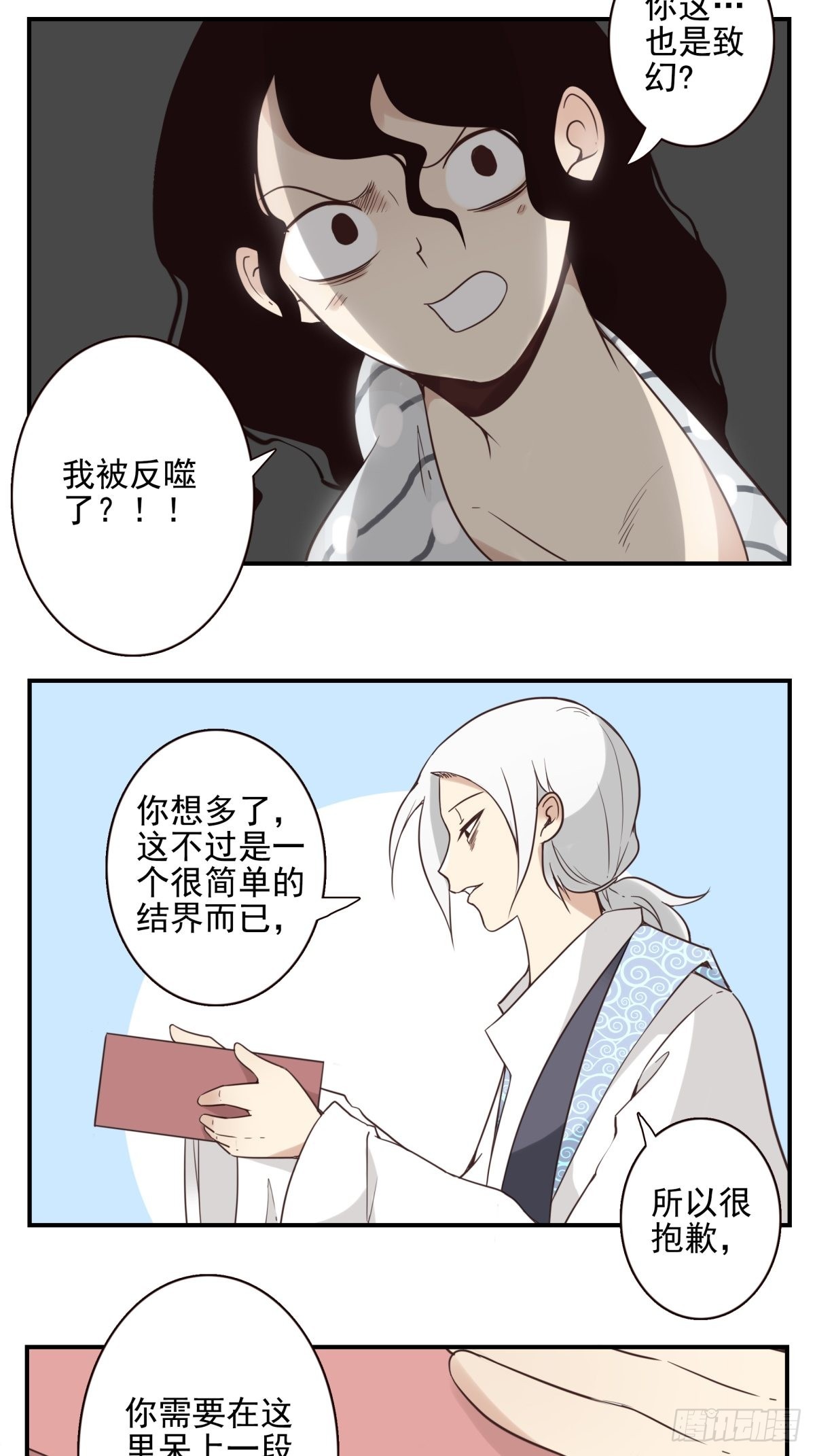 《位列仙班》053-加快进程 第15页