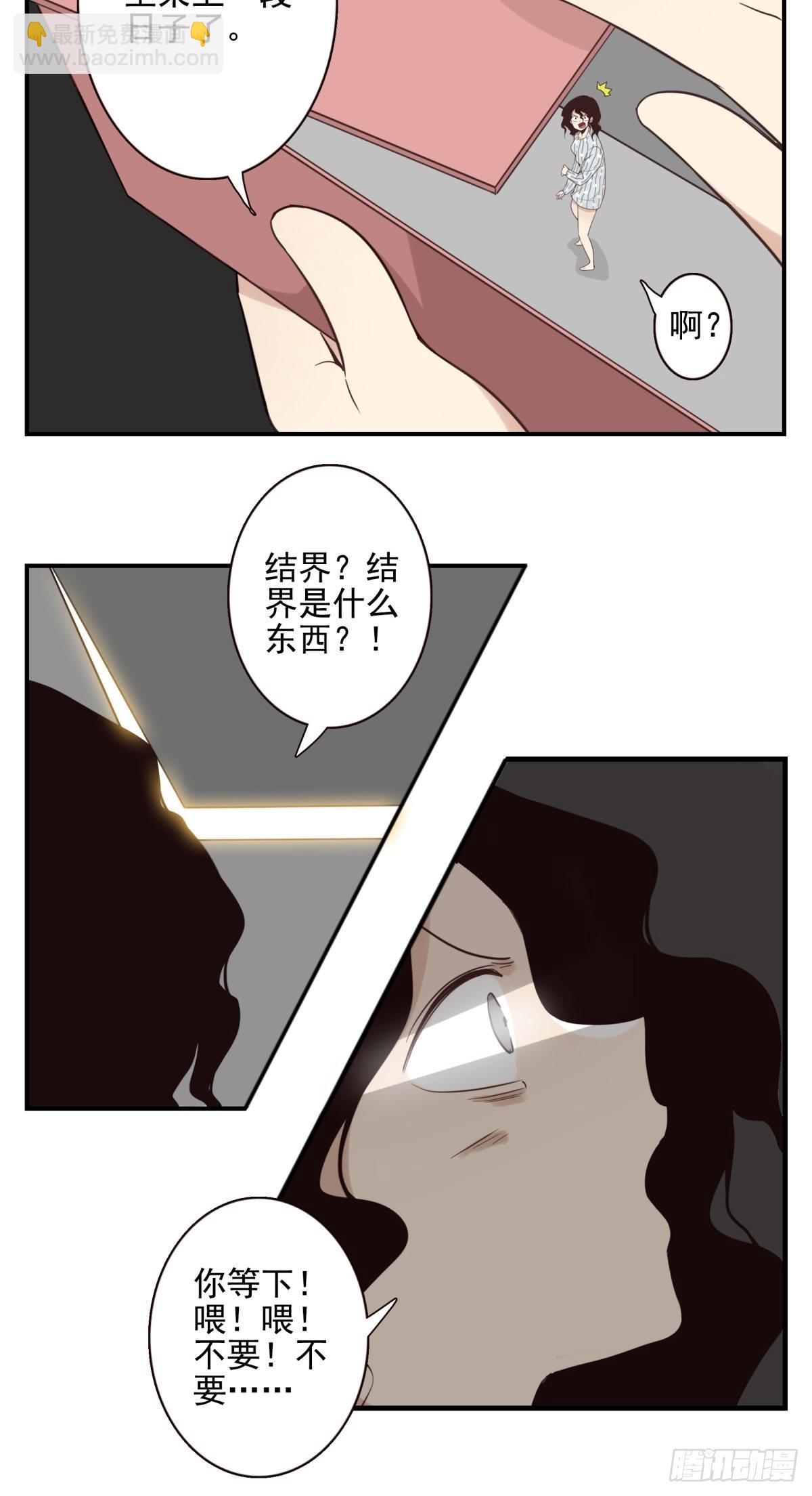 《位列仙班》053-加快进程 第16页