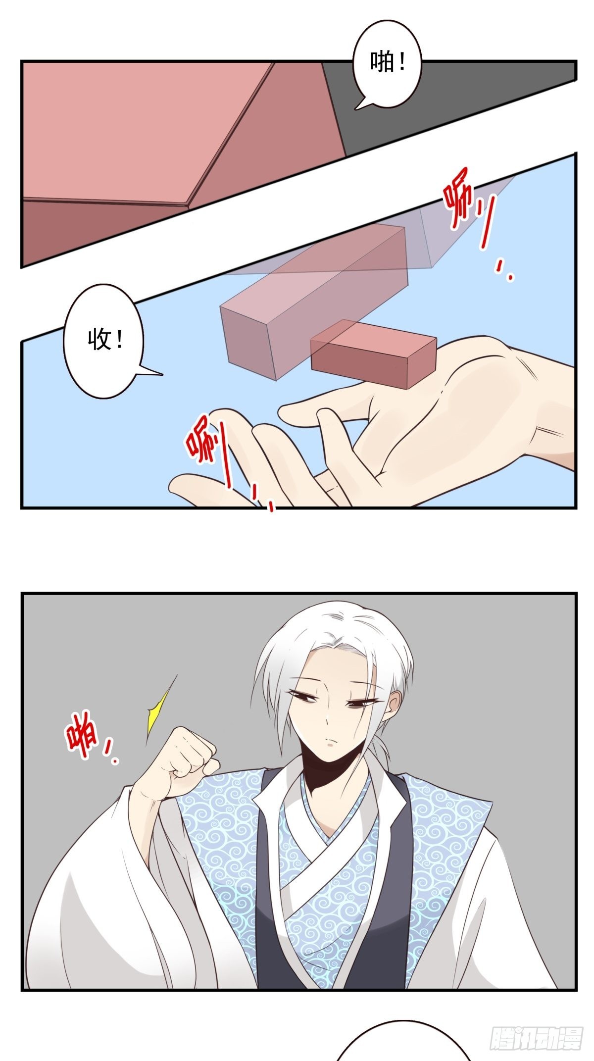 《位列仙班》053-加快进程 第17页